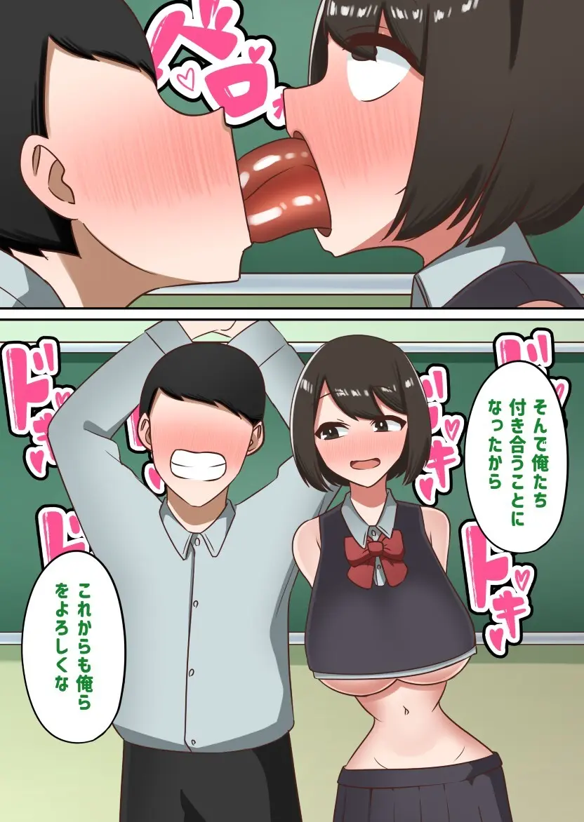 セクハラが校則によって許可された学校で好き勝手する同級生に好きだった幼馴染を取られる話【私立セク学●●○○】 Page.86