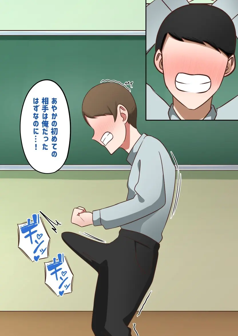 セクハラが校則によって許可された学校で好き勝手する同級生に好きだった幼馴染を取られる話【私立セク学●●○○】 Page.87