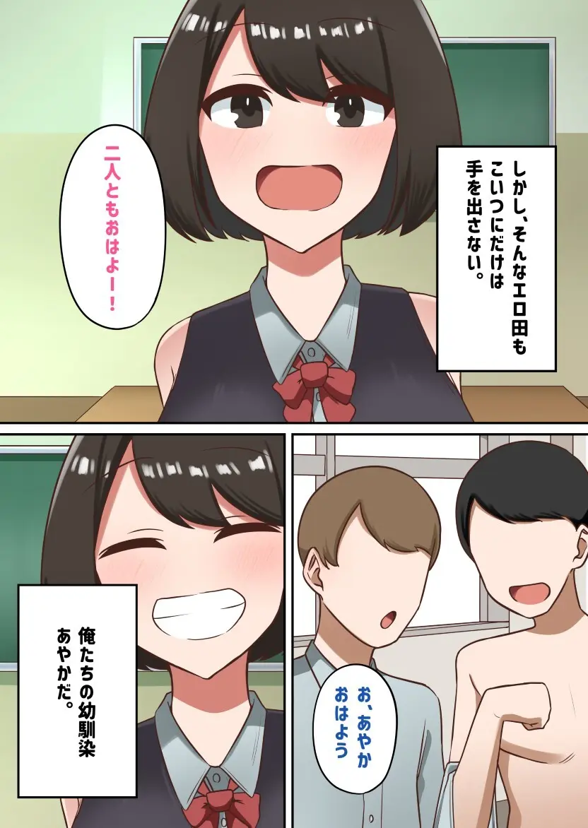 セクハラが校則によって許可された学校で好き勝手する同級生に好きだった幼馴染を取られる話【私立セク学●●○○】 Page.88