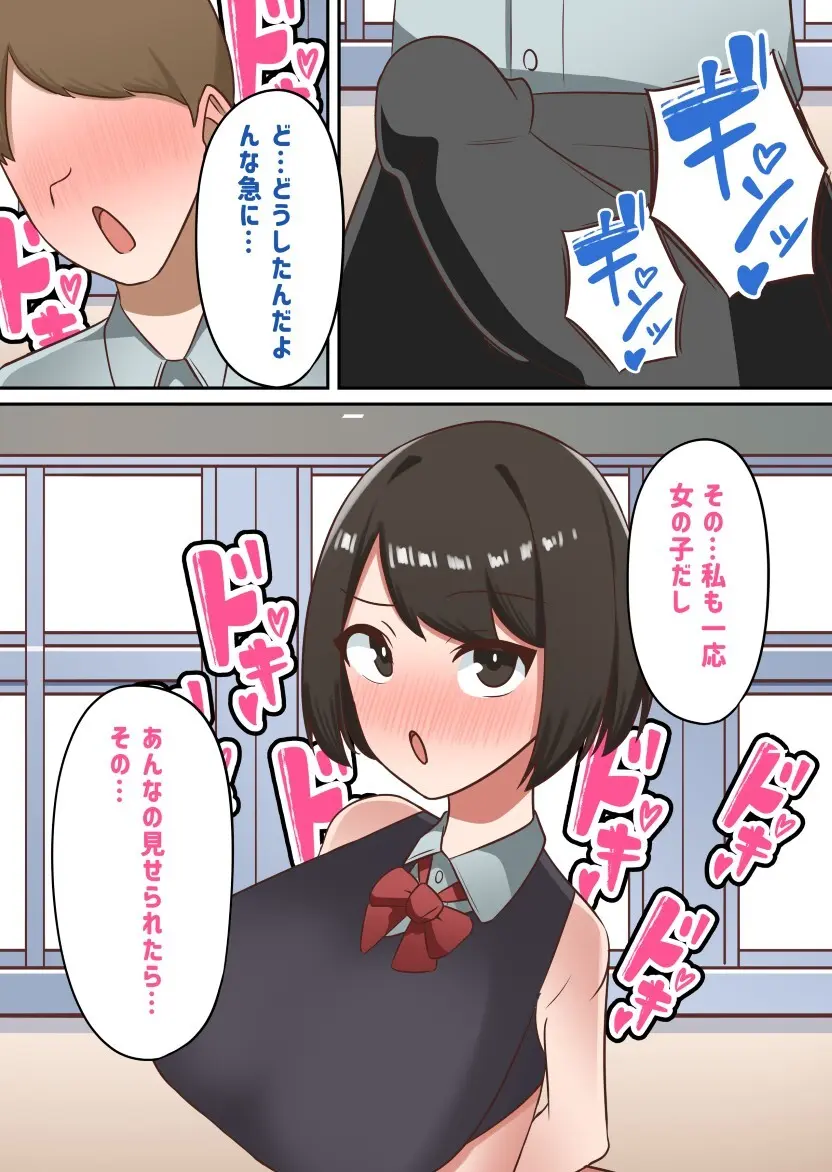 セクハラが校則によって許可された学校で好き勝手する同級生に好きだった幼馴染を取られる話【私立セク学●●○○】 Page.9