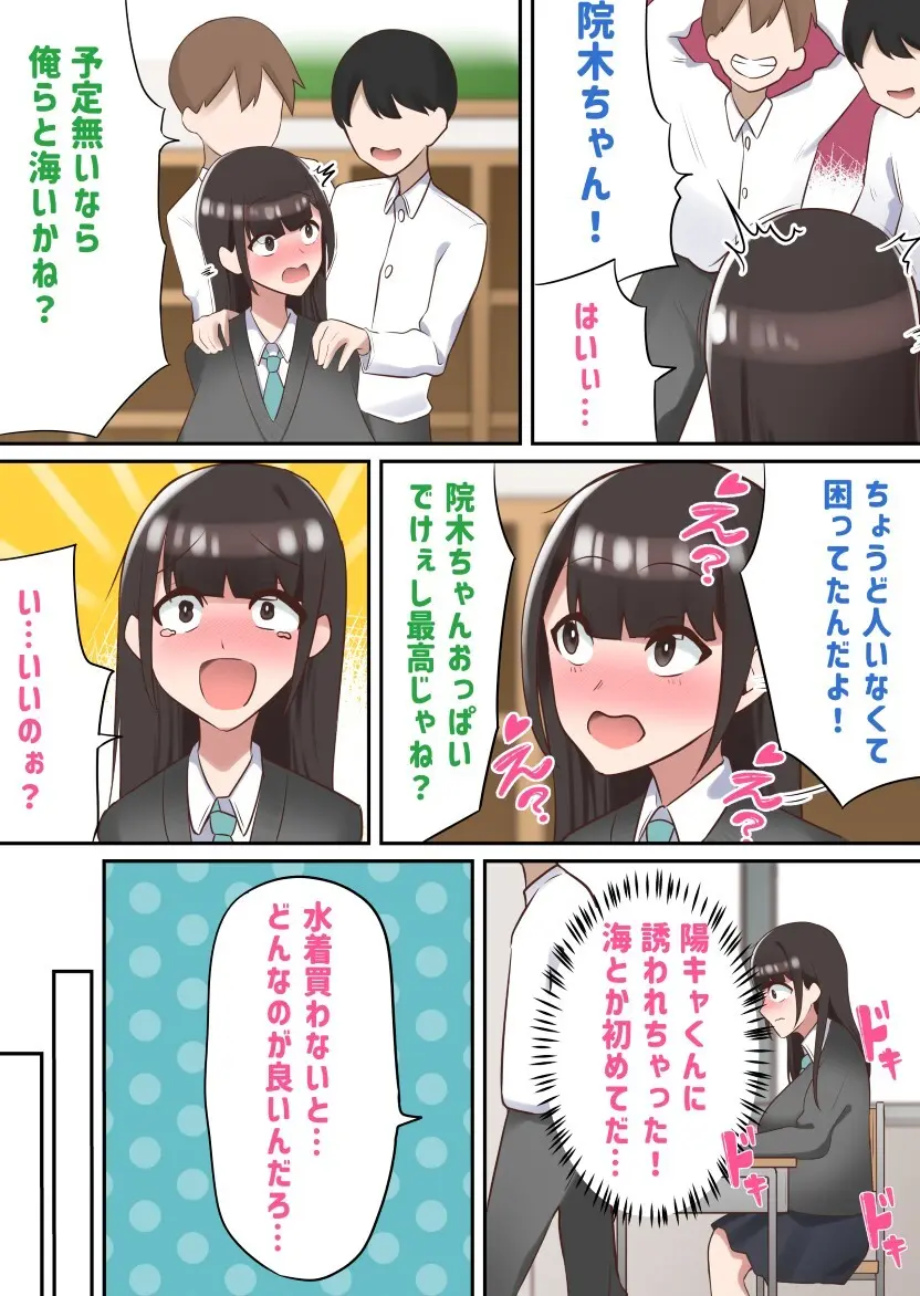 陽キャと海に行くことになった巨乳陰キャちゃんがビーチでめちゃくちゃに犯●れてエロ女に改造される話 Page.13