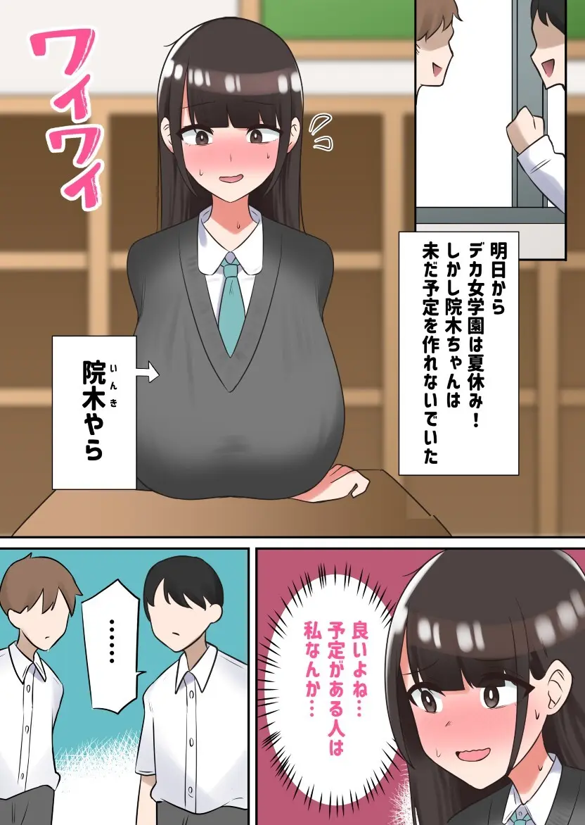 陽キャと海に行くことになった巨乳陰キャちゃんがビーチでめちゃくちゃに犯●れてエロ女に改造される話 Page.2