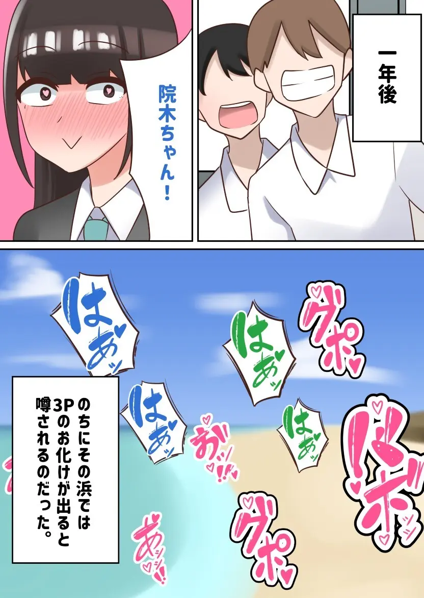 陽キャと海に行くことになった巨乳陰キャちゃんがビーチでめちゃくちゃに犯●れてエロ女に改造される話 Page.31