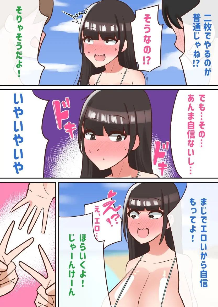 陽キャと海に行くことになった巨乳陰キャちゃんがビーチでめちゃくちゃに犯●れてエロ女に改造される話 Page.34