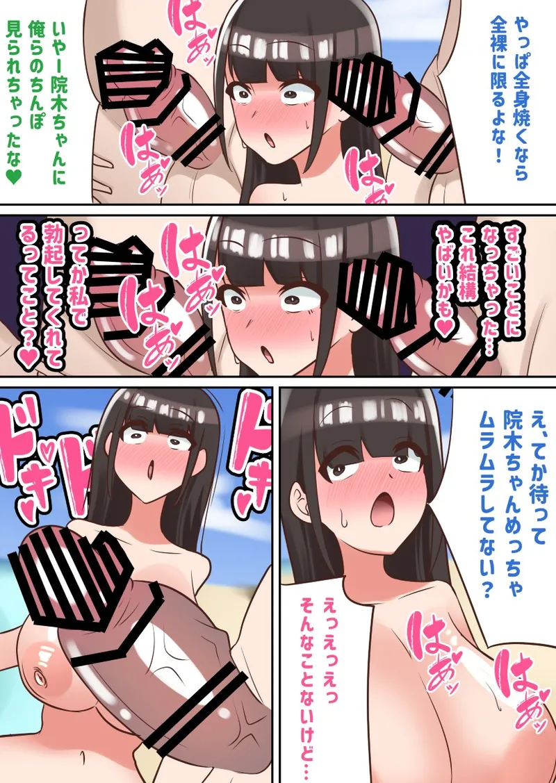 陽キャと海に行くことになった巨乳陰キャちゃんがビーチでめちゃくちゃに犯●れてエロ女に改造される話 Page.5