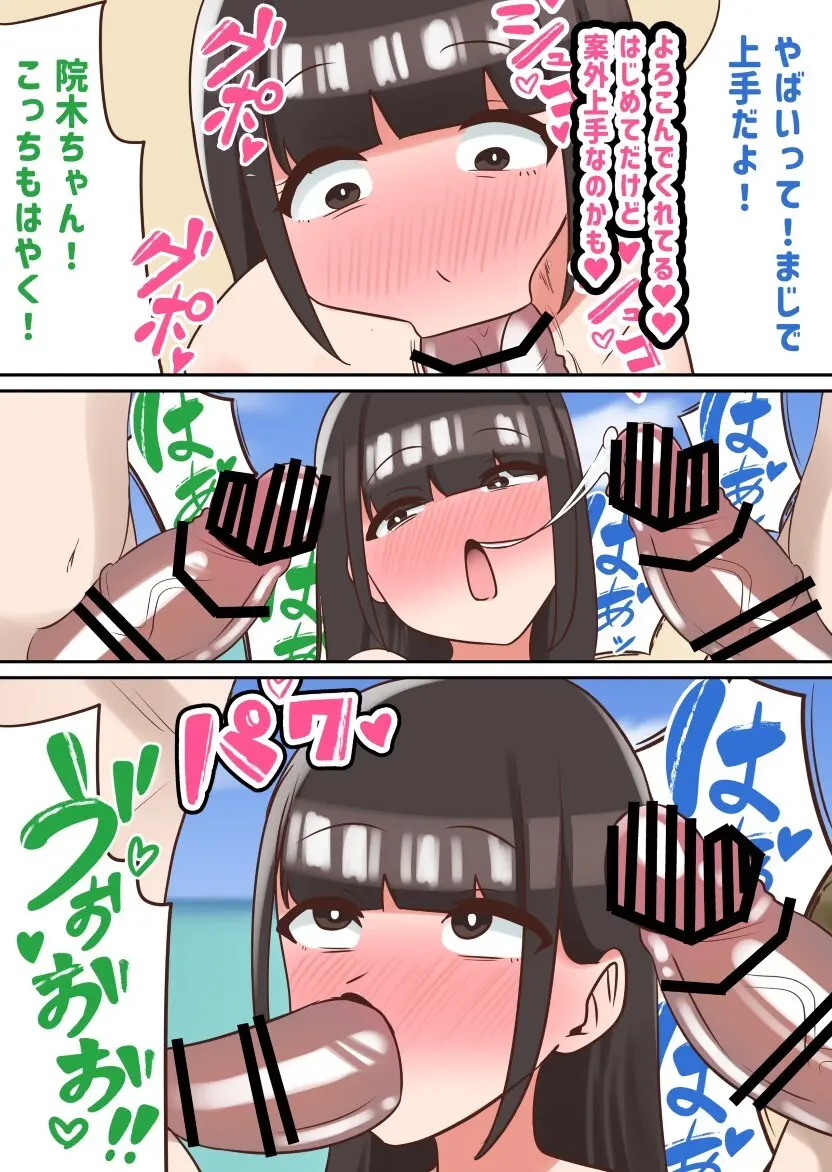 陽キャと海に行くことになった巨乳陰キャちゃんがビーチでめちゃくちゃに犯●れてエロ女に改造される話 Page.9