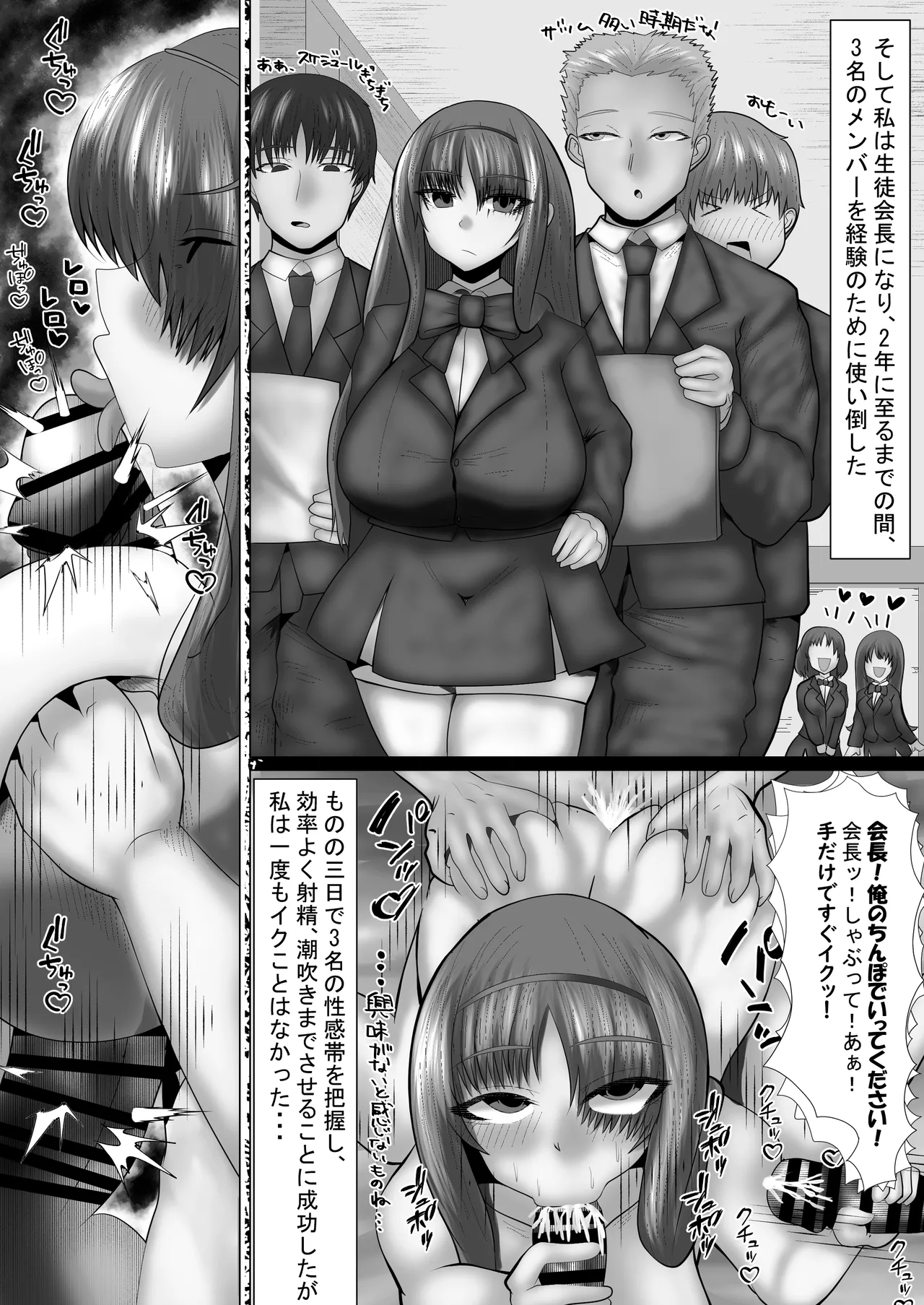 音無会長はいろいろデカイ!僕と会長はプラスマイナス30cmでしゃぶりつくされる! Page.17