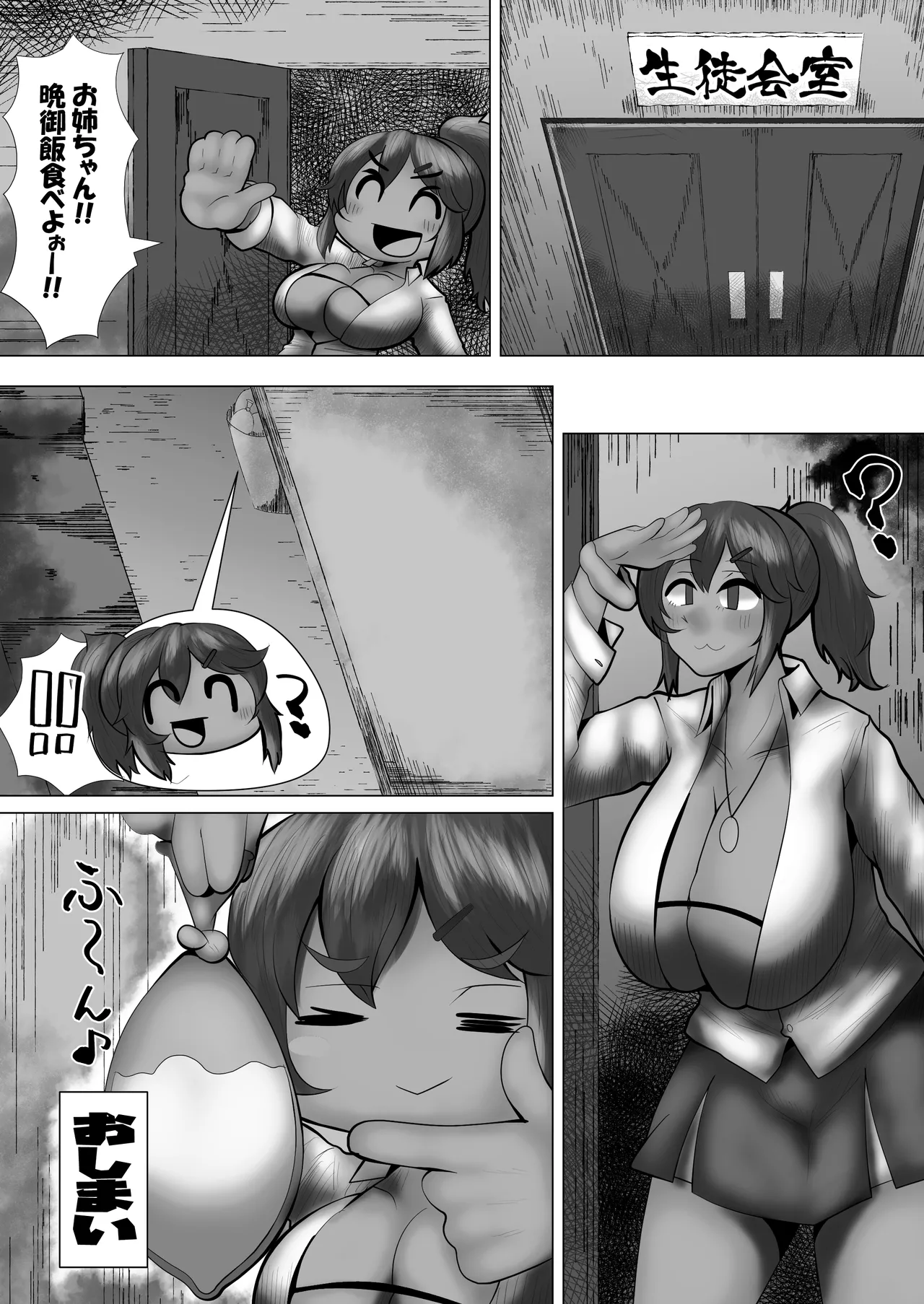 音無会長はいろいろデカイ!僕と会長はプラスマイナス30cmでしゃぶりつくされる! Page.34