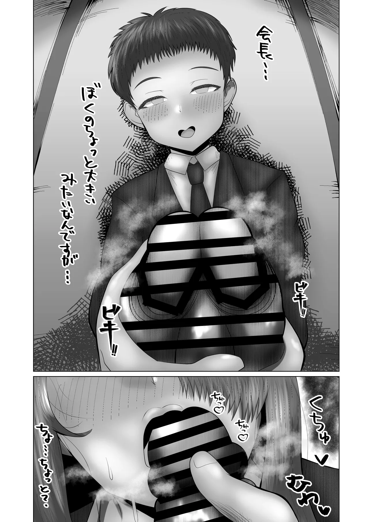 音無会長はいろいろデカイ!僕と会長はプラスマイナス30cmでしゃぶりつくされる! Page.8