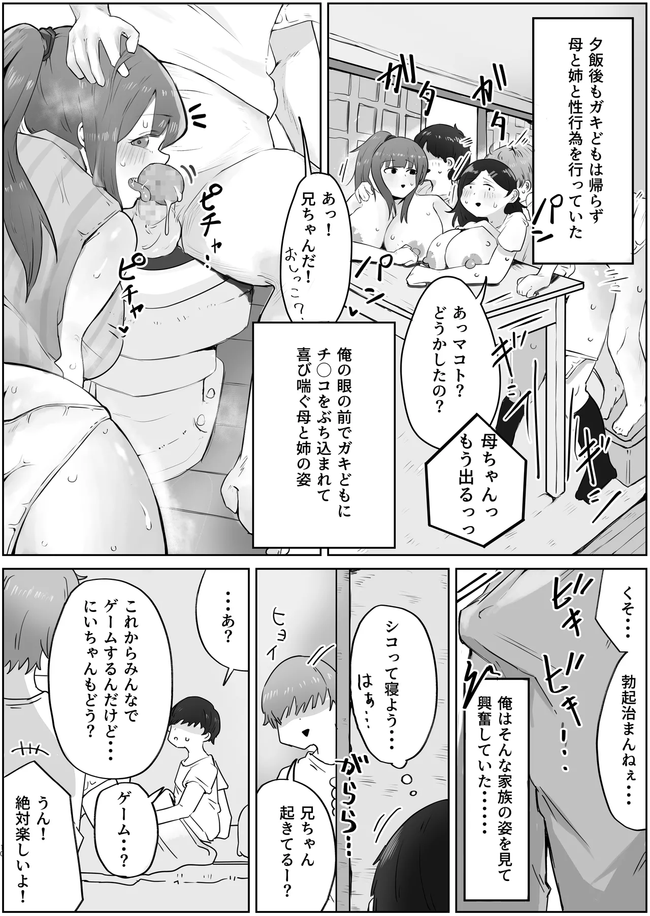 4年ぶりに実家に帰省したら母と姉が近所のクソガキ共のメスペットになっていました。 Page.10