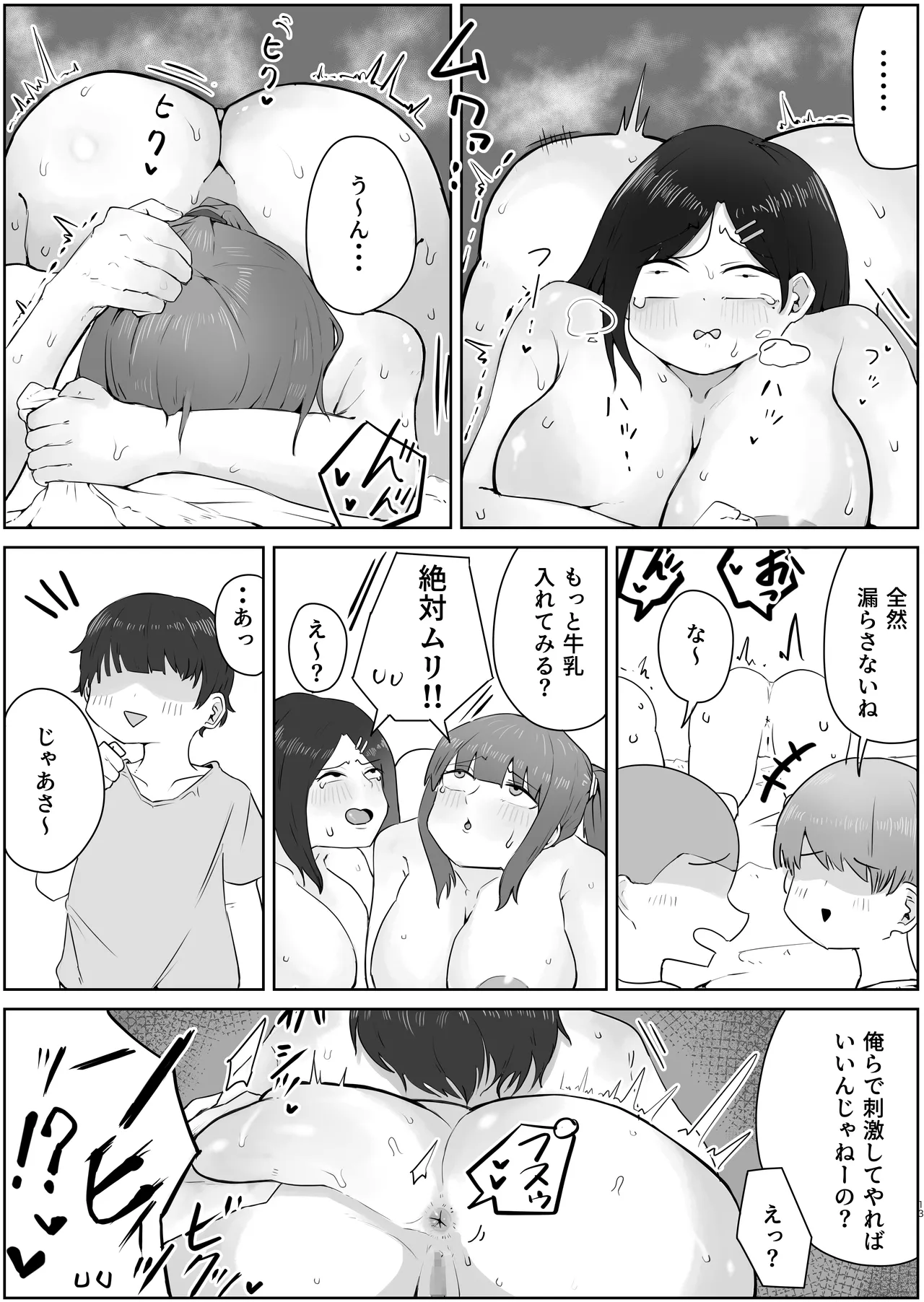 4年ぶりに実家に帰省したら母と姉が近所のクソガキ共のメスペットになっていました。 Page.13