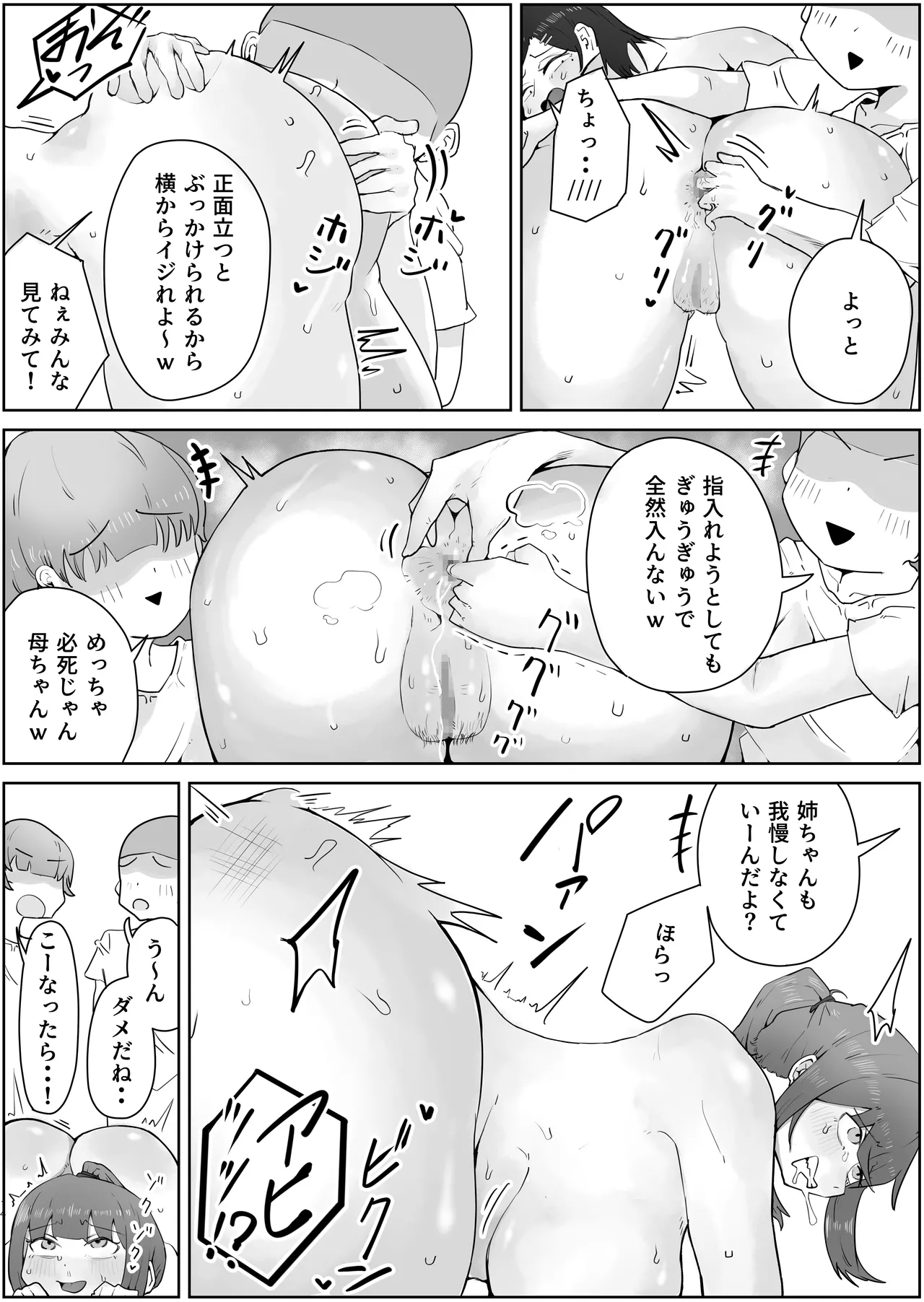 4年ぶりに実家に帰省したら母と姉が近所のクソガキ共のメスペットになっていました。 Page.14