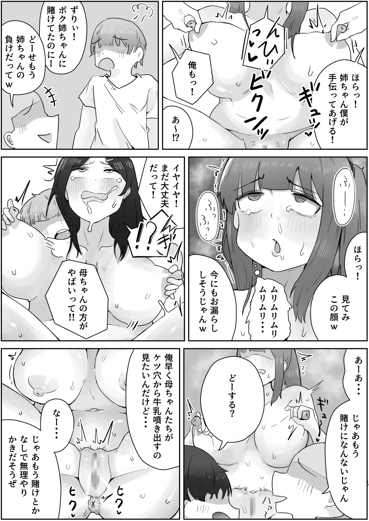 4年ぶりに実家に帰省したら母と姉が近所のクソガキ共のメスペットになっていました。 Page.17