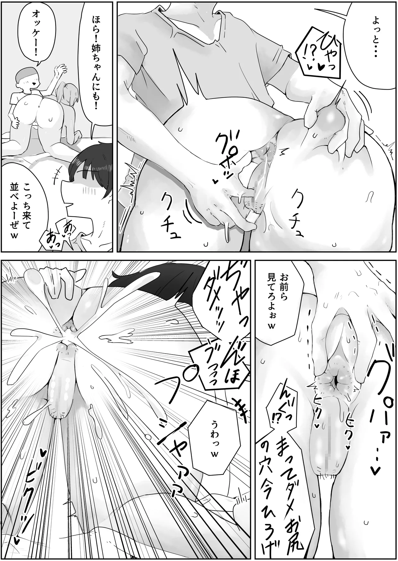 4年ぶりに実家に帰省したら母と姉が近所のクソガキ共のメスペットになっていました。 Page.18