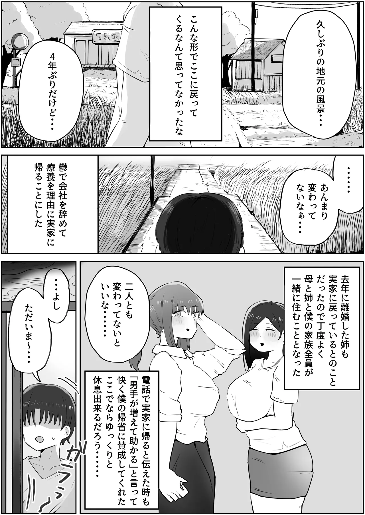 4年ぶりに実家に帰省したら母と姉が近所のクソガキ共のメスペットになっていました。 Page.2