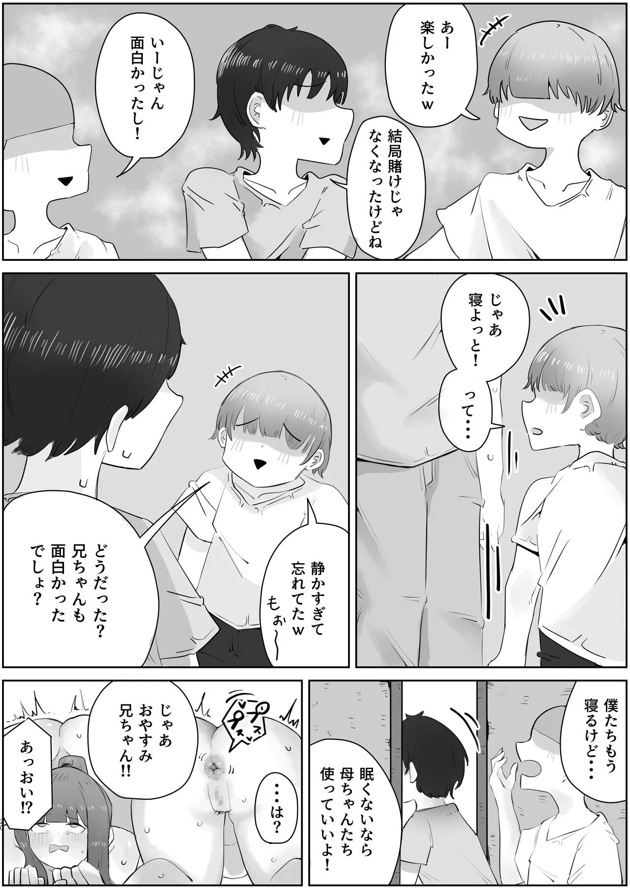 4年ぶりに実家に帰省したら母と姉が近所のクソガキ共のメスペットになっていました。 Page.20