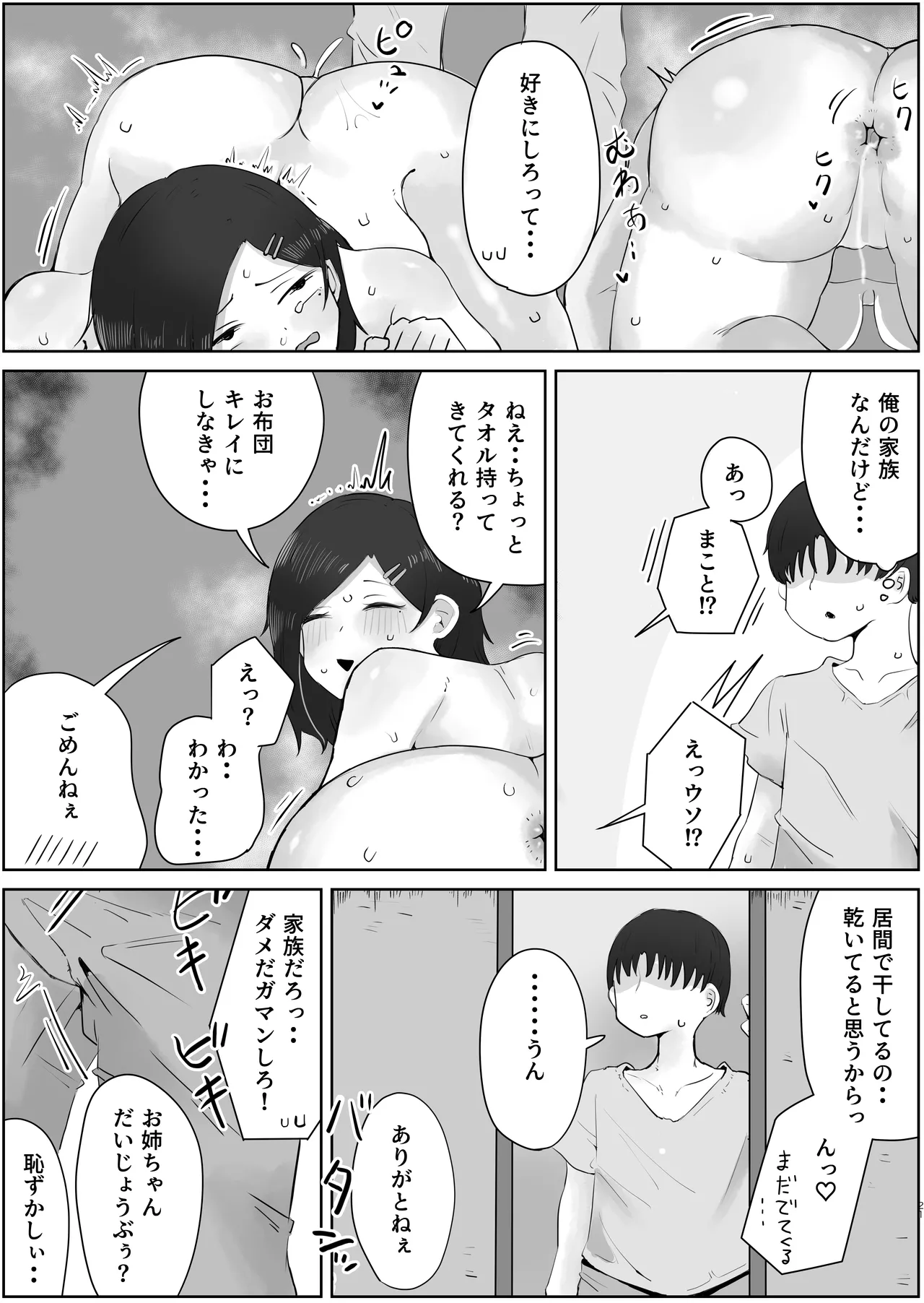 4年ぶりに実家に帰省したら母と姉が近所のクソガキ共のメスペットになっていました。 Page.21