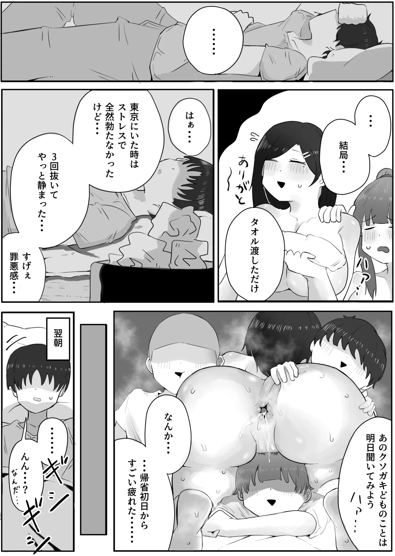 4年ぶりに実家に帰省したら母と姉が近所のクソガキ共のメスペットになっていました。 Page.22