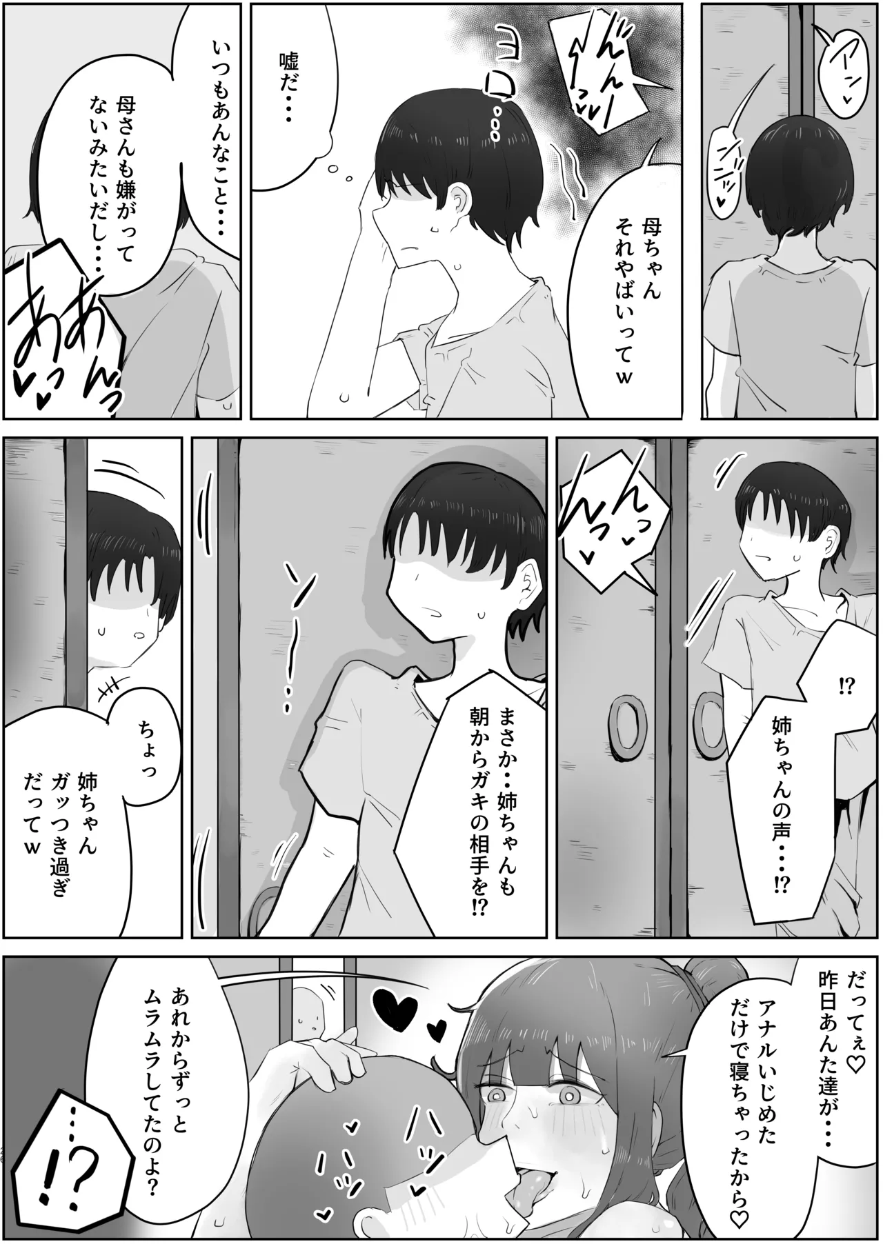 4年ぶりに実家に帰省したら母と姉が近所のクソガキ共のメスペットになっていました。 Page.26