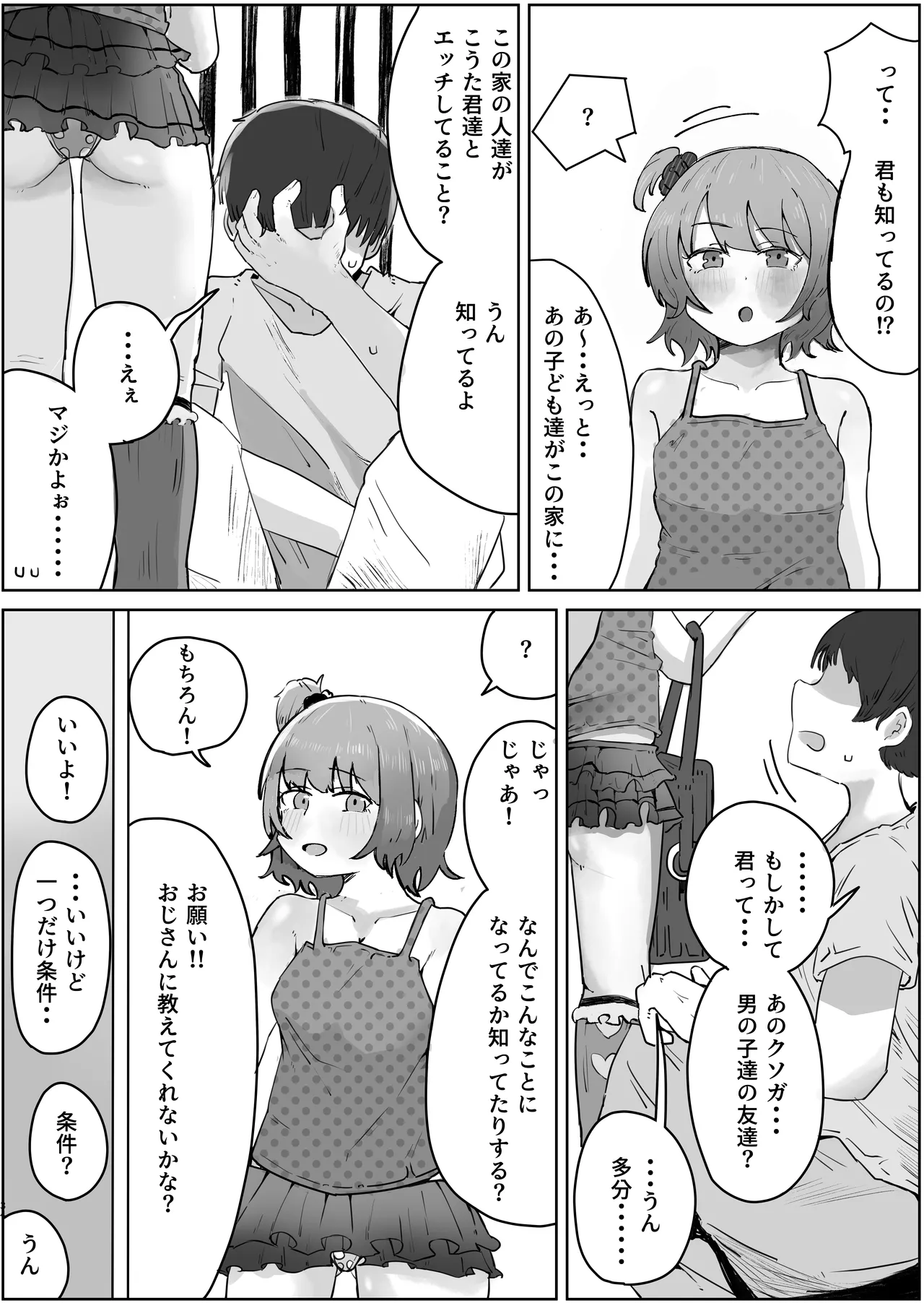 4年ぶりに実家に帰省したら母と姉が近所のクソガキ共のメスペットになっていました。 Page.34