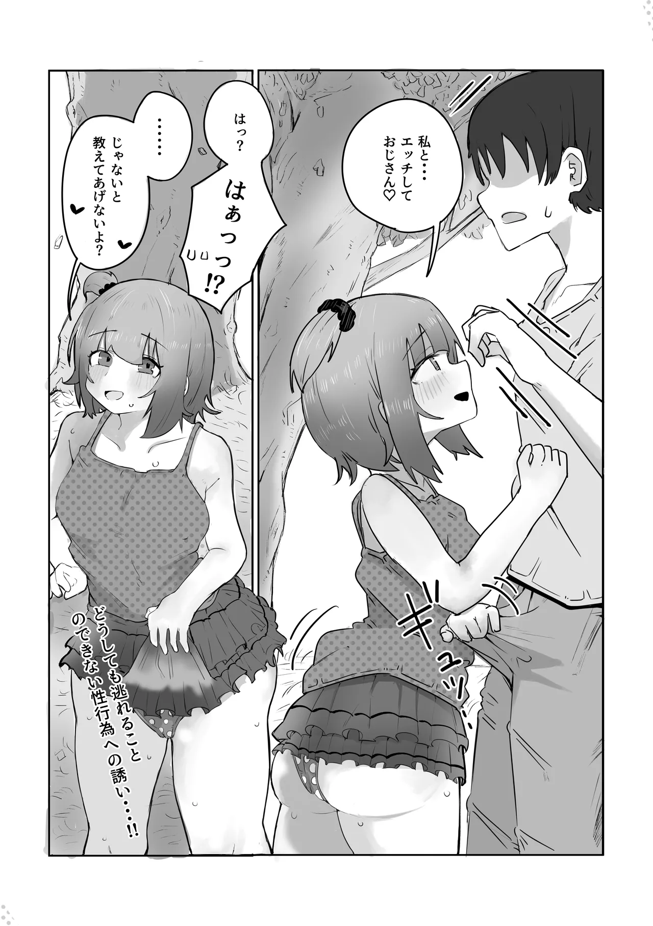 4年ぶりに実家に帰省したら母と姉が近所のクソガキ共のメスペットになっていました。 Page.35