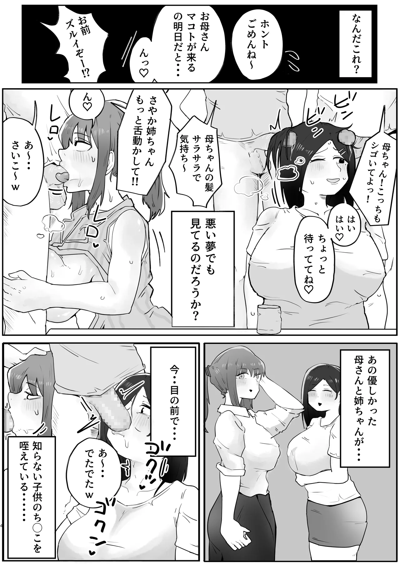 4年ぶりに実家に帰省したら母と姉が近所のクソガキ共のメスペットになっていました。 Page.4