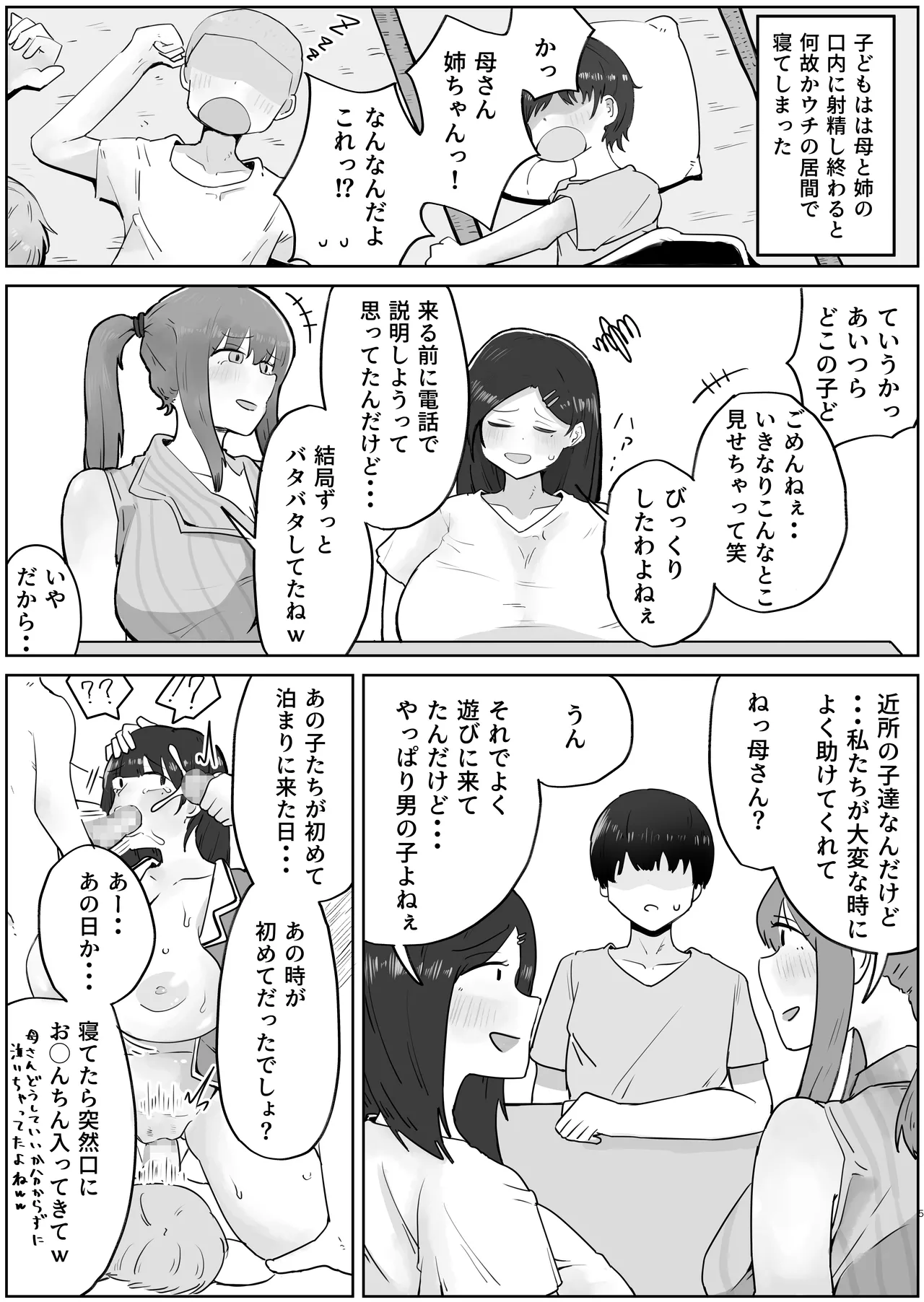 4年ぶりに実家に帰省したら母と姉が近所のクソガキ共のメスペットになっていました。 Page.5