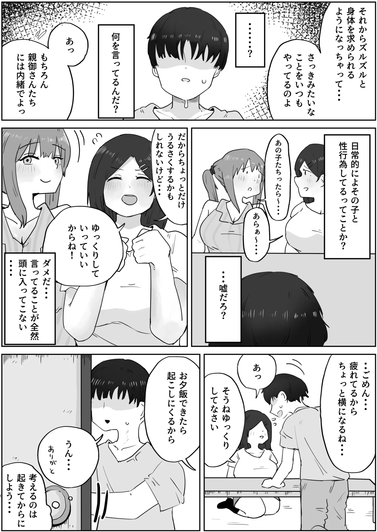 4年ぶりに実家に帰省したら母と姉が近所のクソガキ共のメスペットになっていました。 Page.6