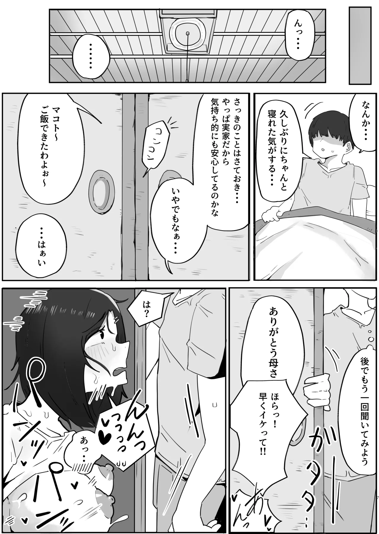 4年ぶりに実家に帰省したら母と姉が近所のクソガキ共のメスペットになっていました。 Page.7