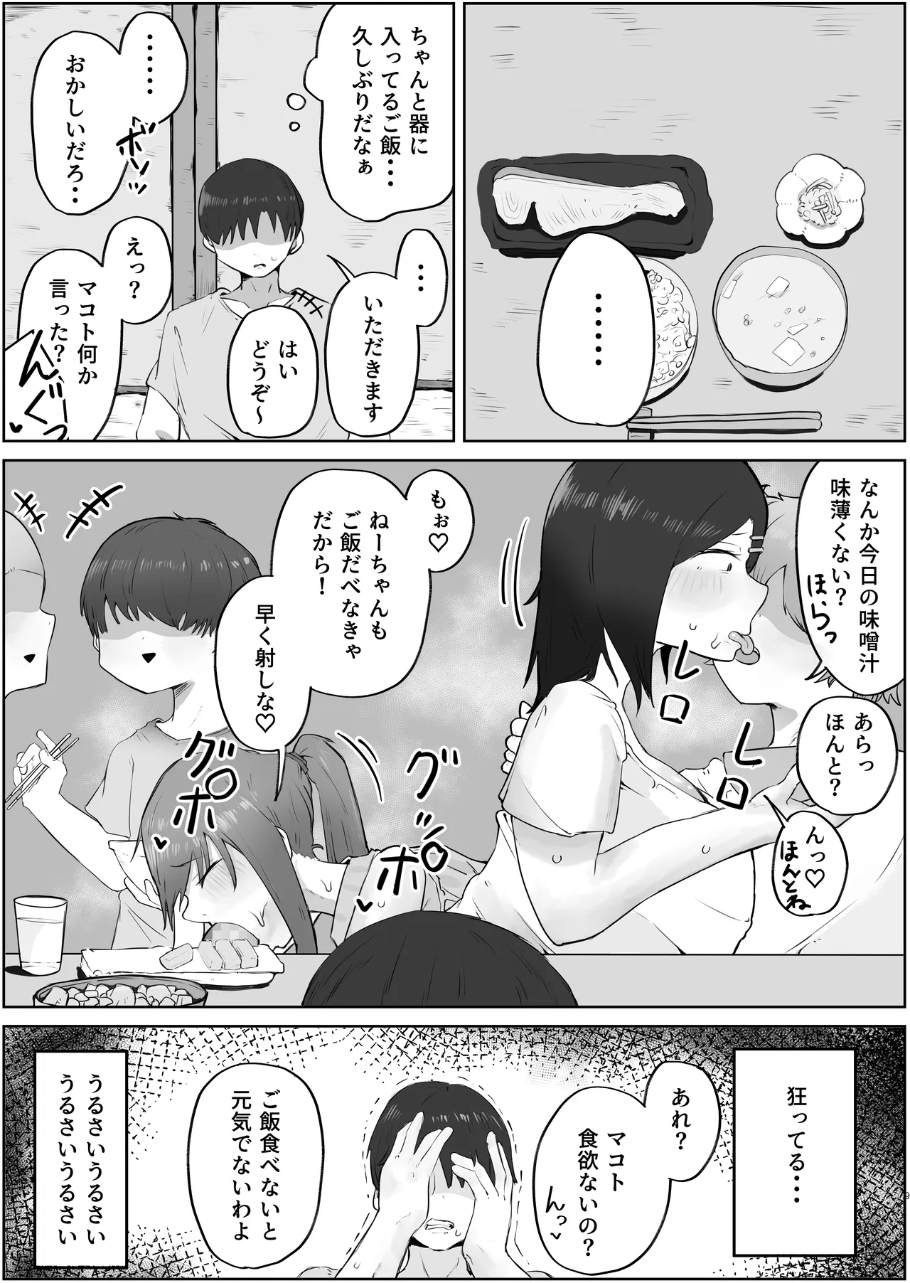 4年ぶりに実家に帰省したら母と姉が近所のクソガキ共のメスペットになっていました。 Page.9