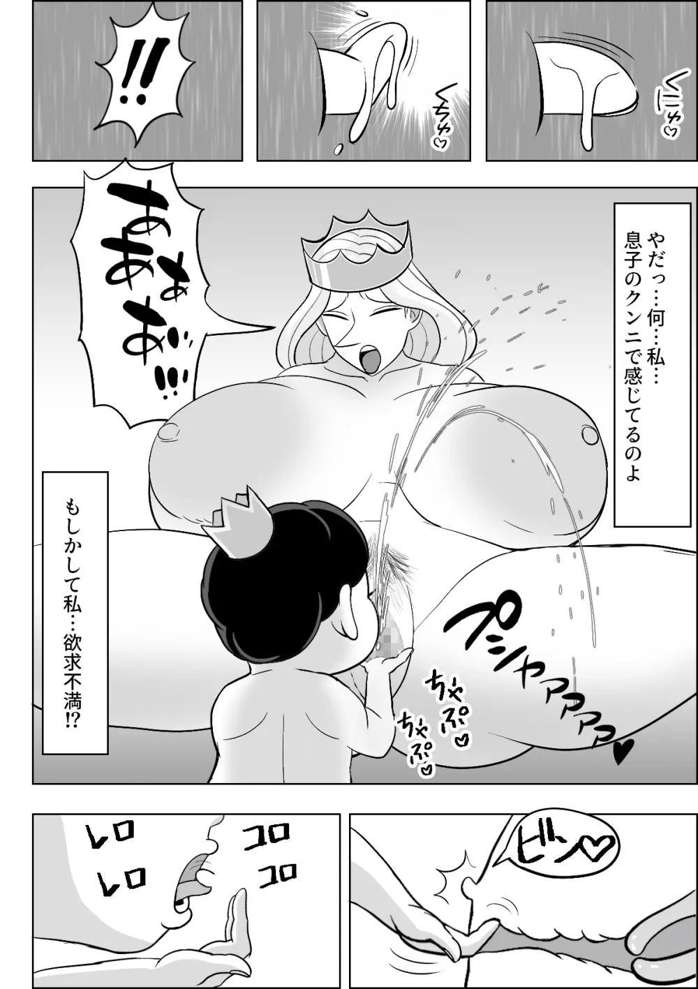 義母で巨乳の王妃をクンニでイカせて中出し Page.11