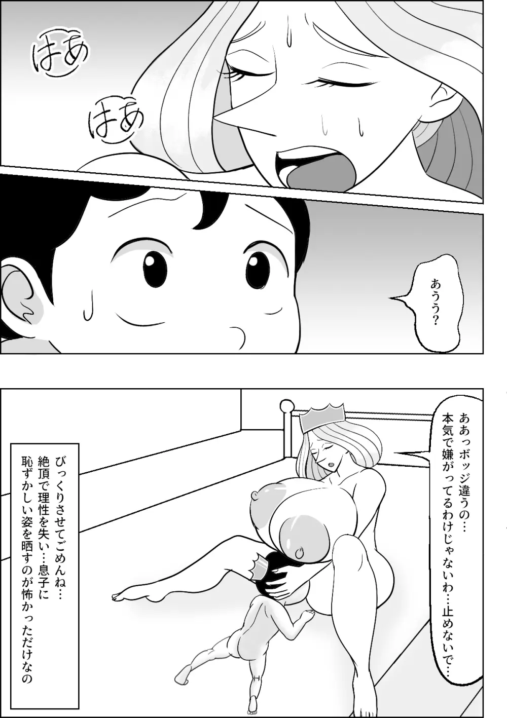 義母で巨乳の王妃をクンニでイカせて中出し Page.14