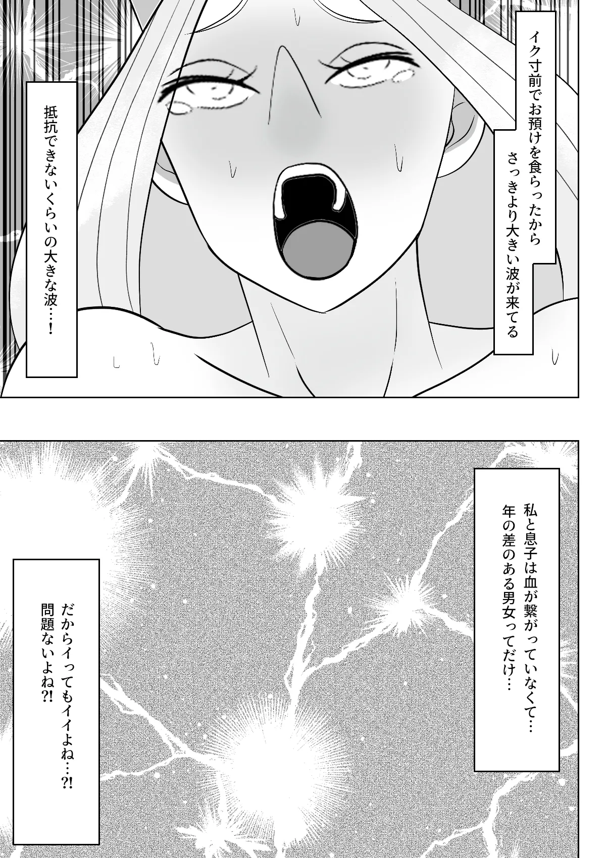 義母で巨乳の王妃をクンニでイカせて中出し Page.16