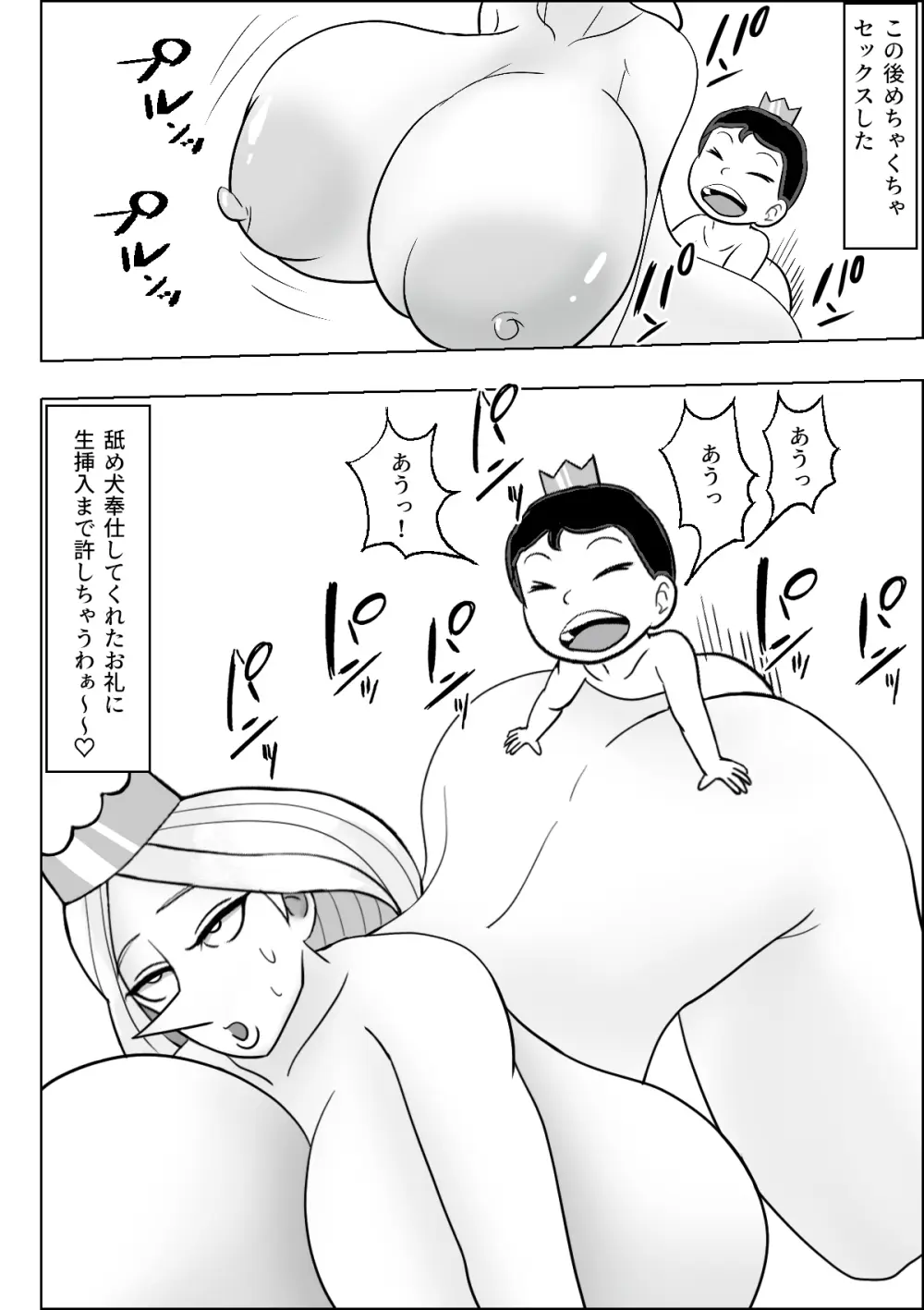 義母で巨乳の王妃をクンニでイカせて中出し Page.25