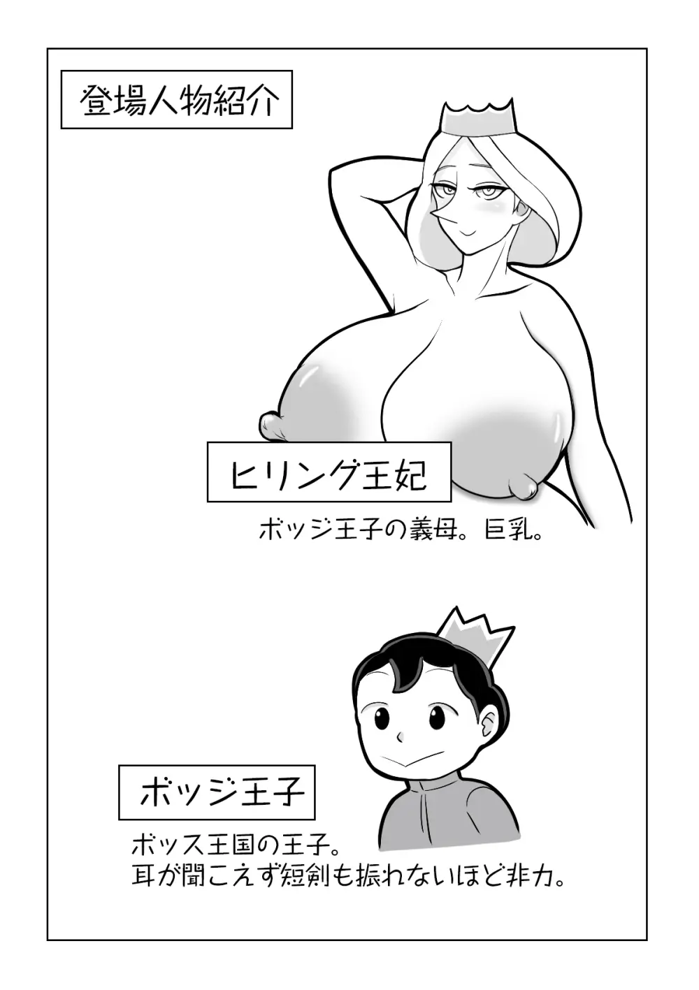 義母で巨乳の王妃をクンニでイカせて中出し Page.3