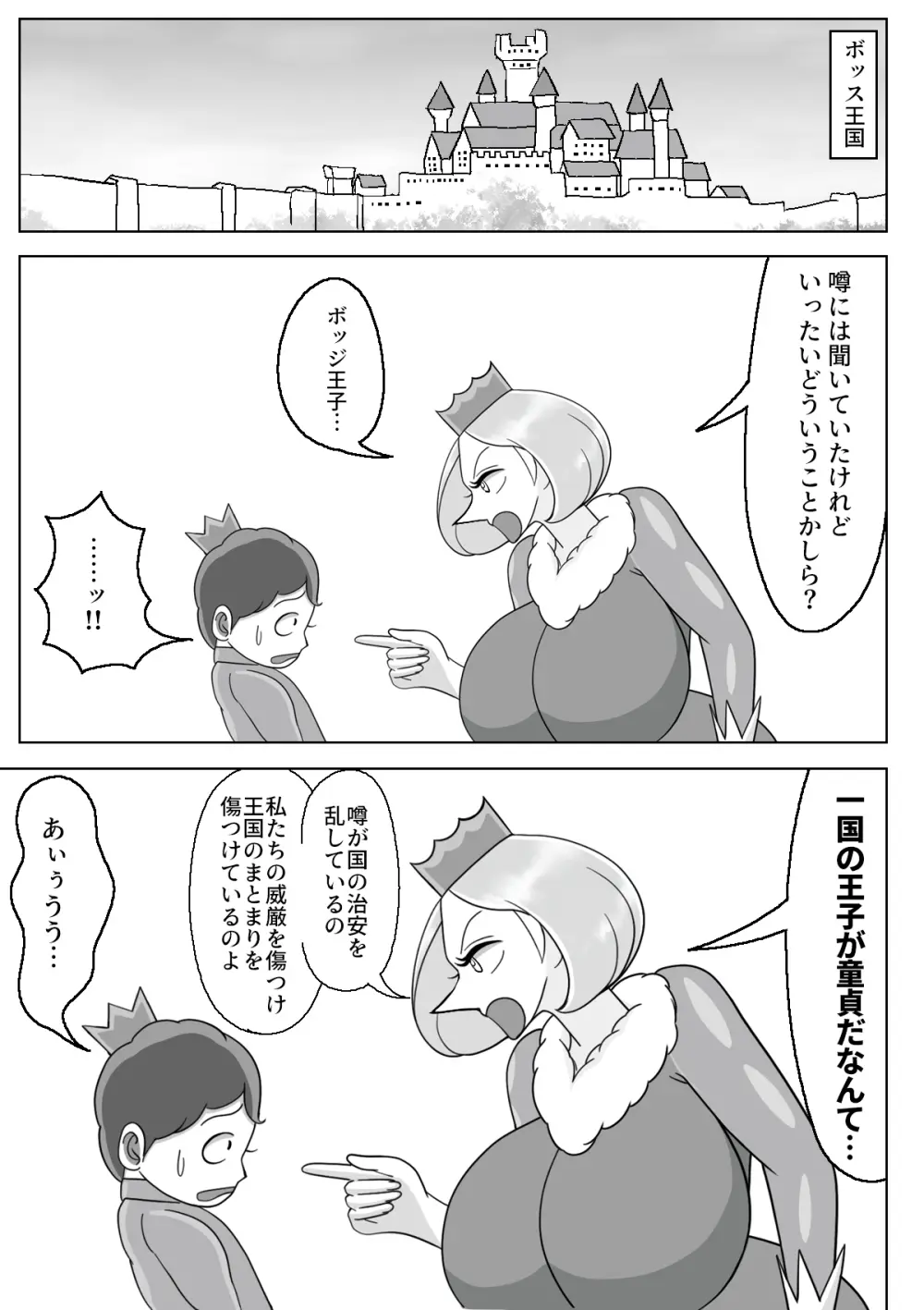 義母で巨乳の王妃をクンニでイカせて中出し Page.4