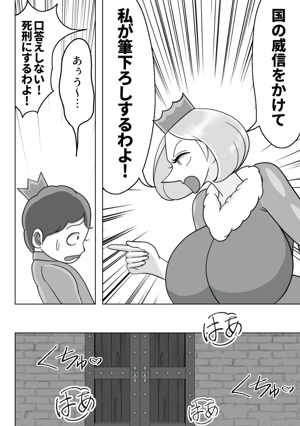 義母で巨乳の王妃をクンニでイカせて中出し Page.5