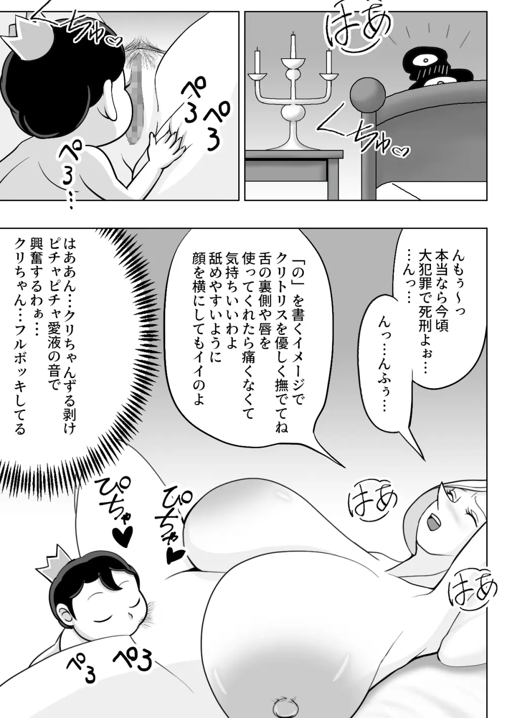 義母で巨乳の王妃をクンニでイカせて中出し Page.6