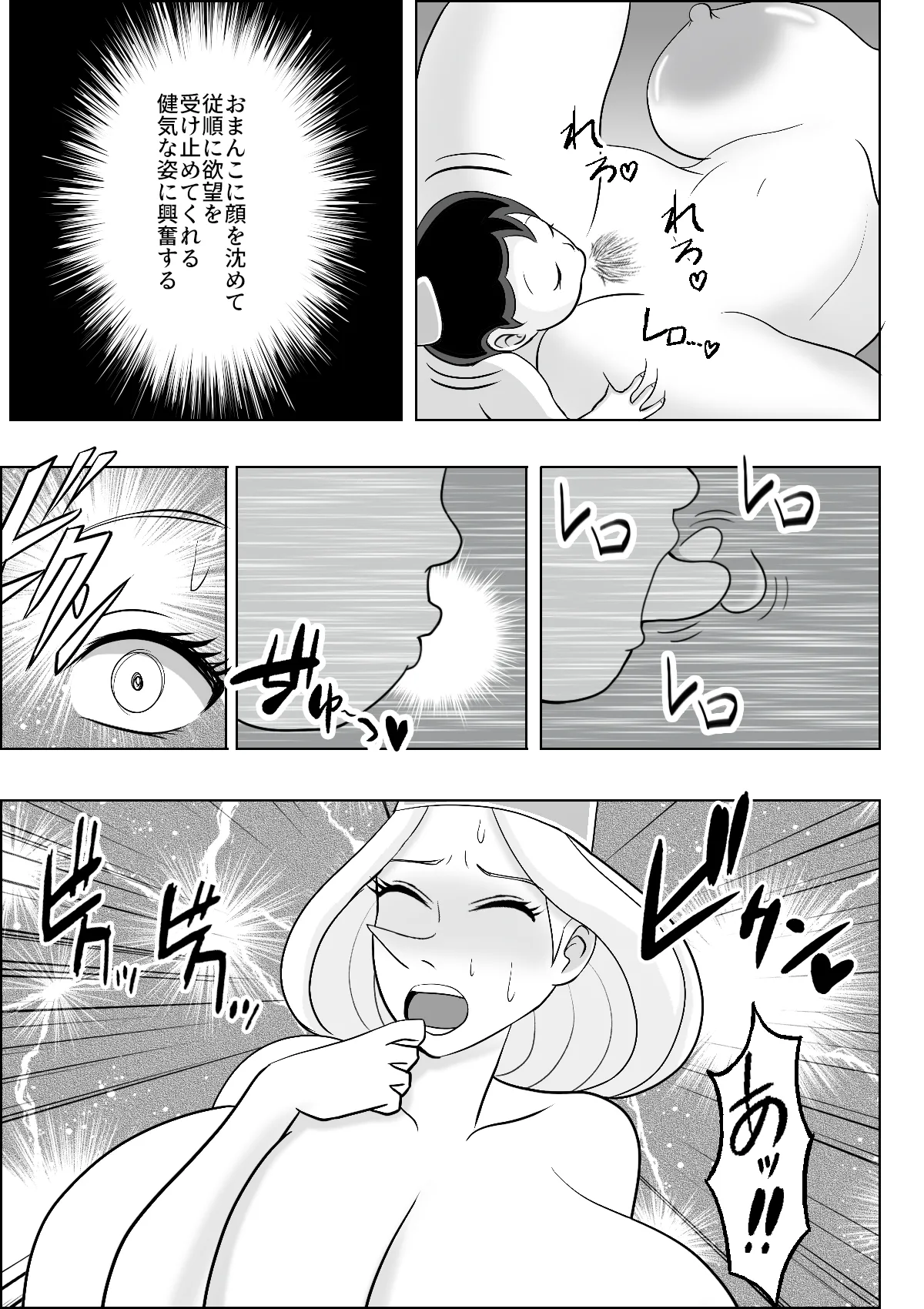 義母で巨乳の王妃をクンニでイカせて中出し Page.8
