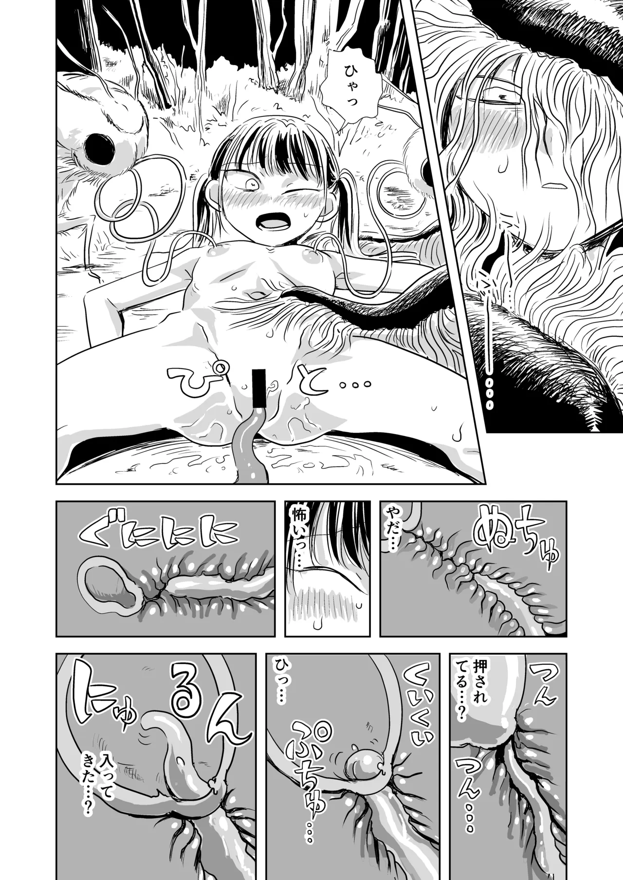 蛹化、その後 Page.16