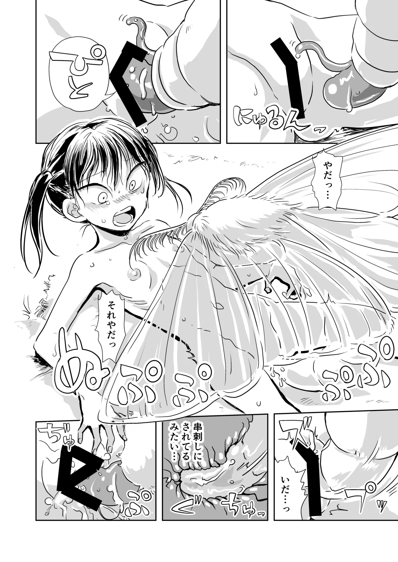蛹化、その後 Page.18