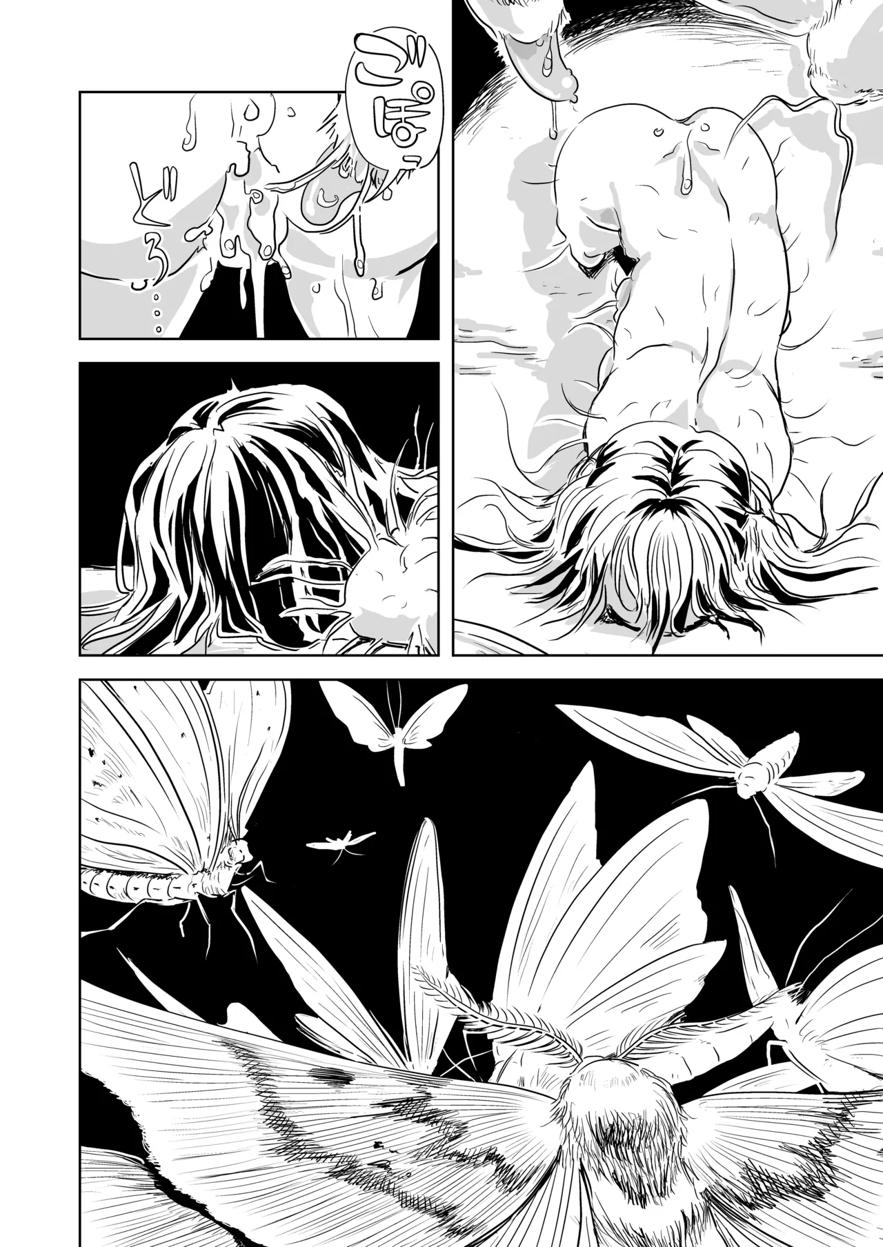 蛹化、その後 Page.26
