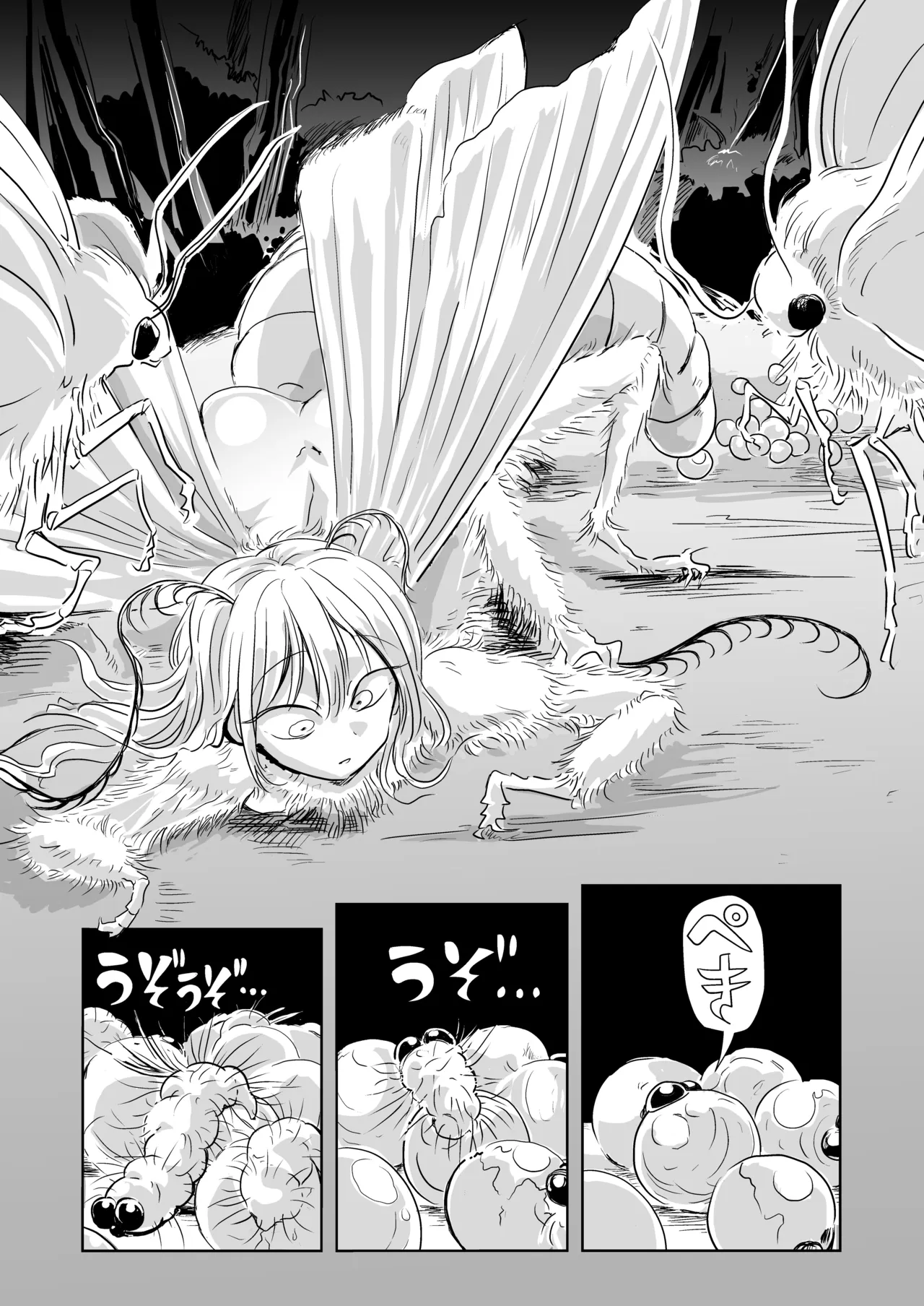 蛹化、その後 Page.35