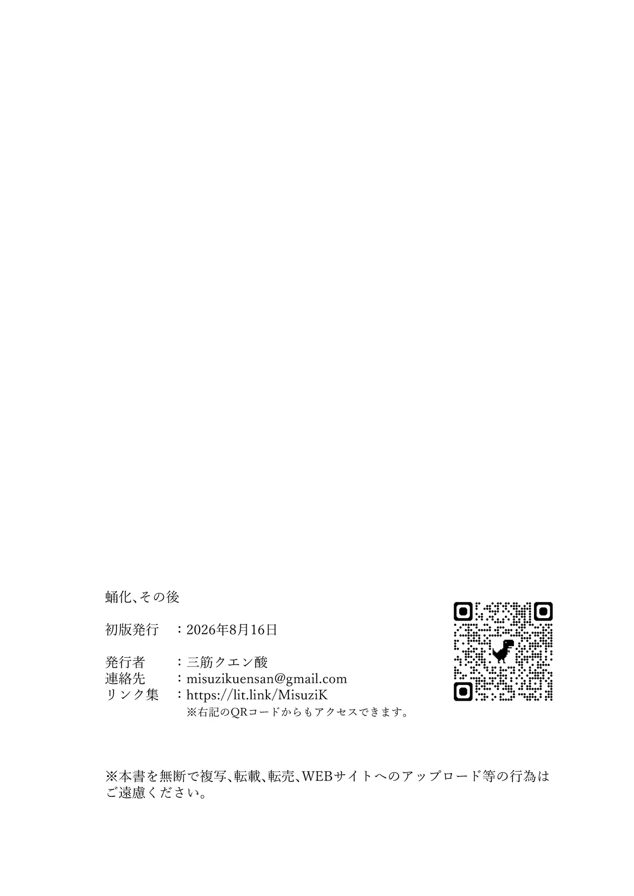 蛹化、その後 Page.38