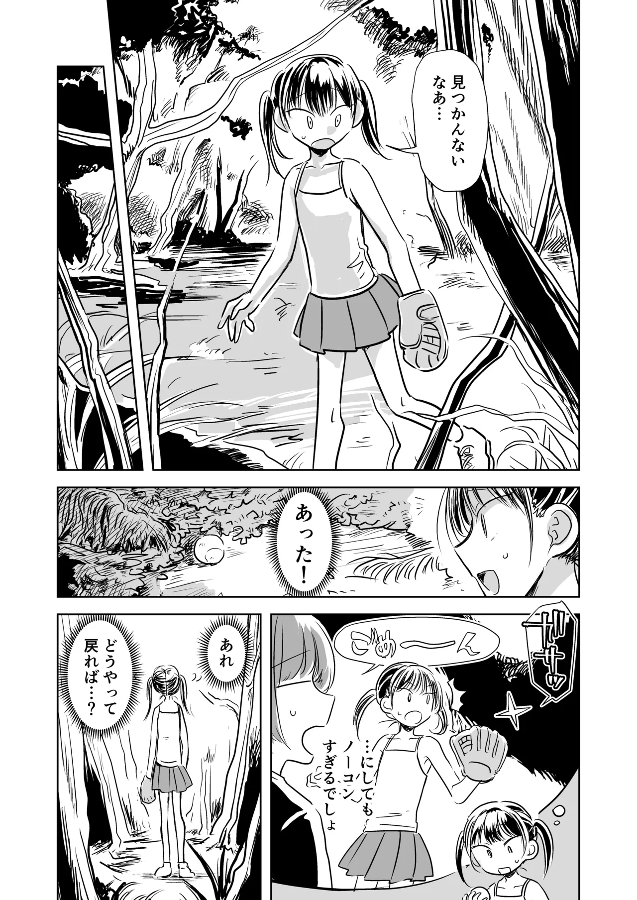 蛹化、その後 Page.5