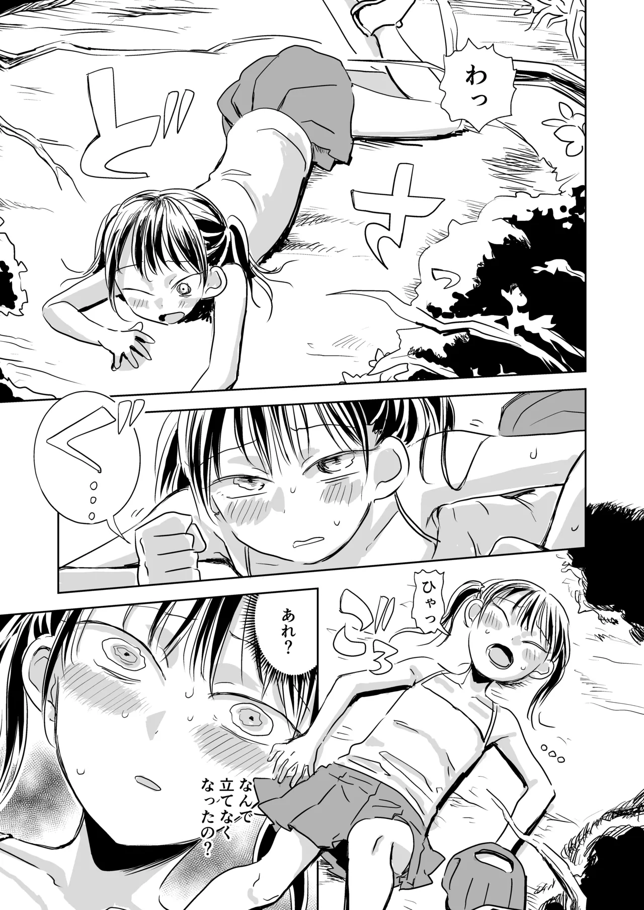 蛹化、その後 Page.7