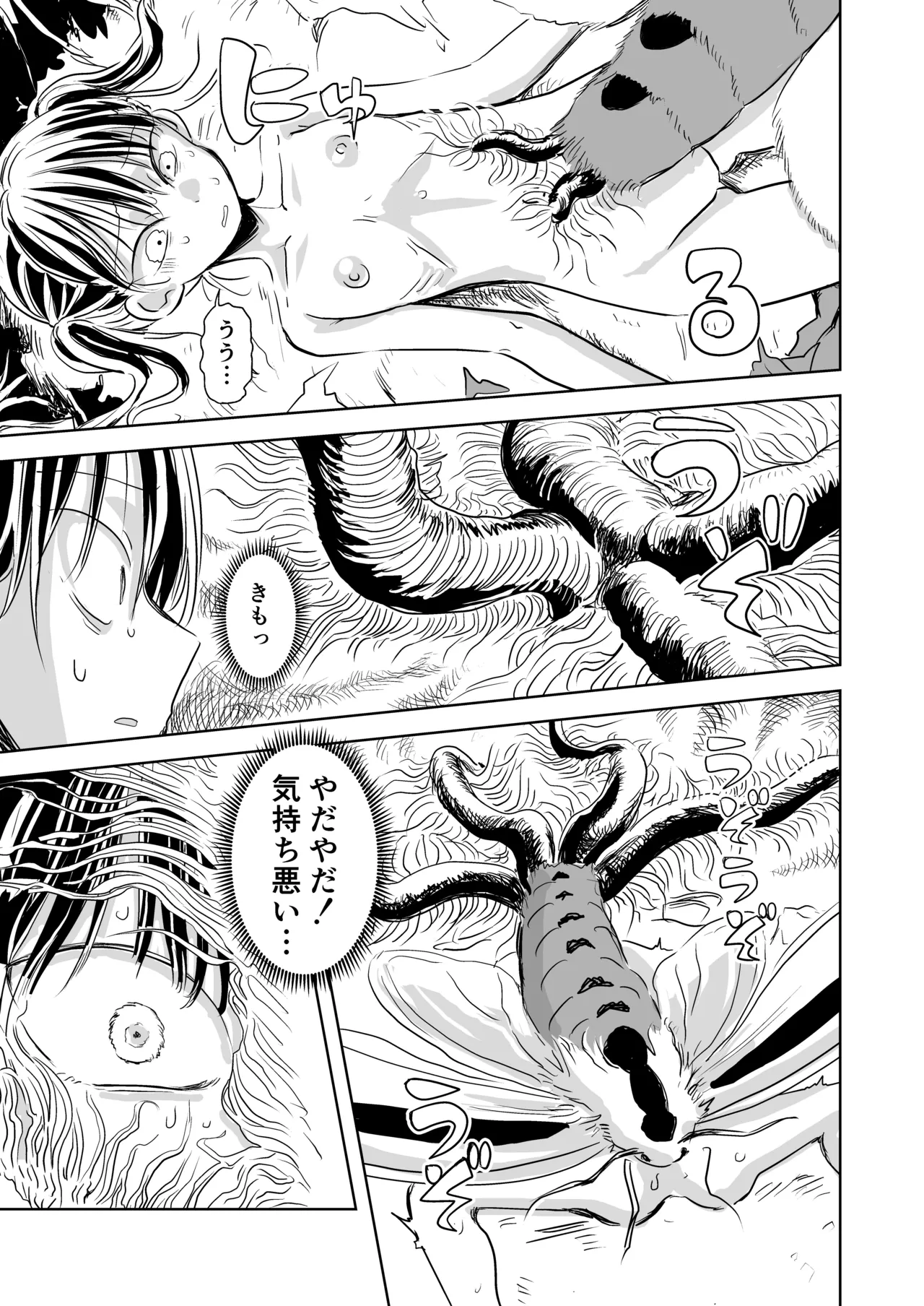 蛹化、その後 Page.9