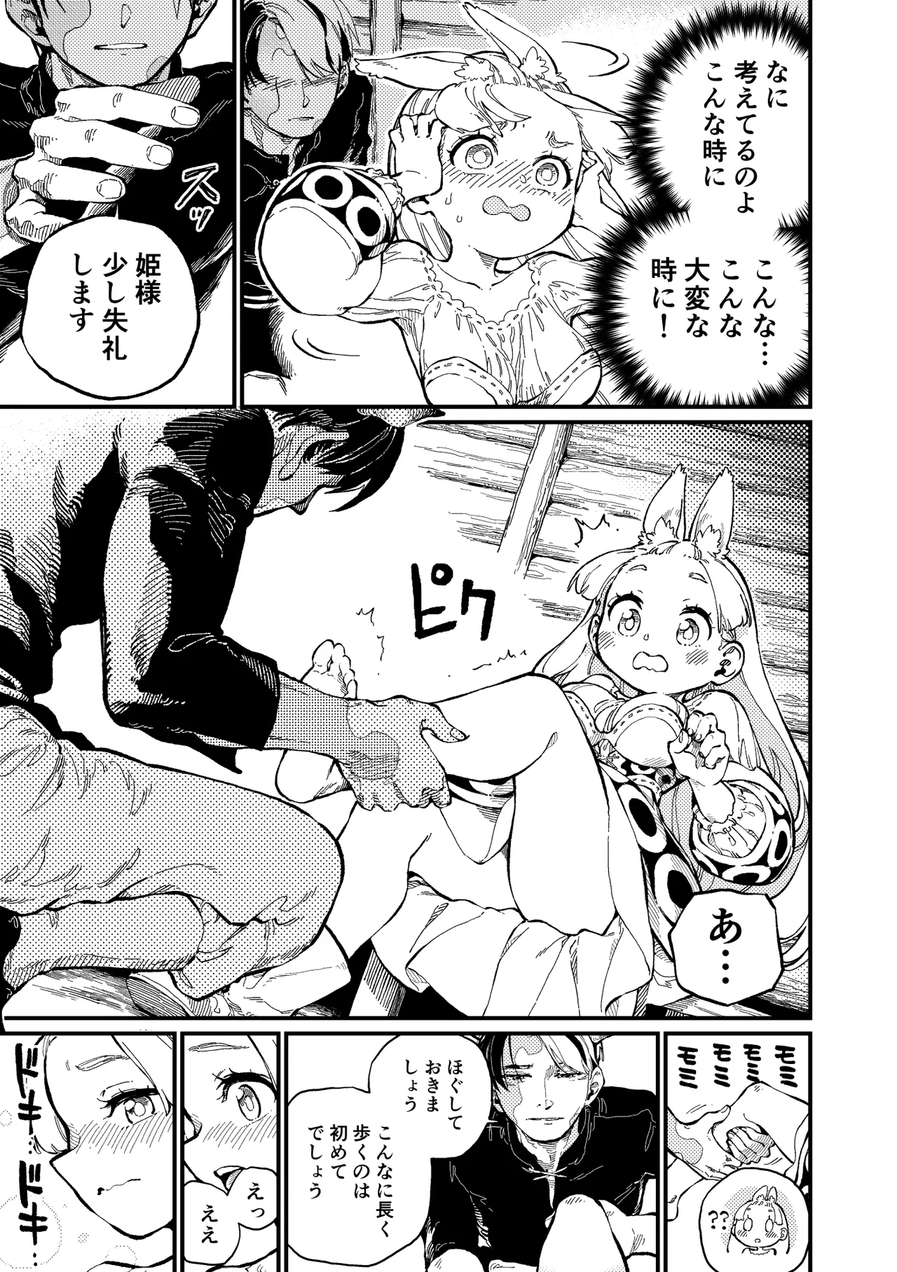 )] MIMIKA 5 Page.16