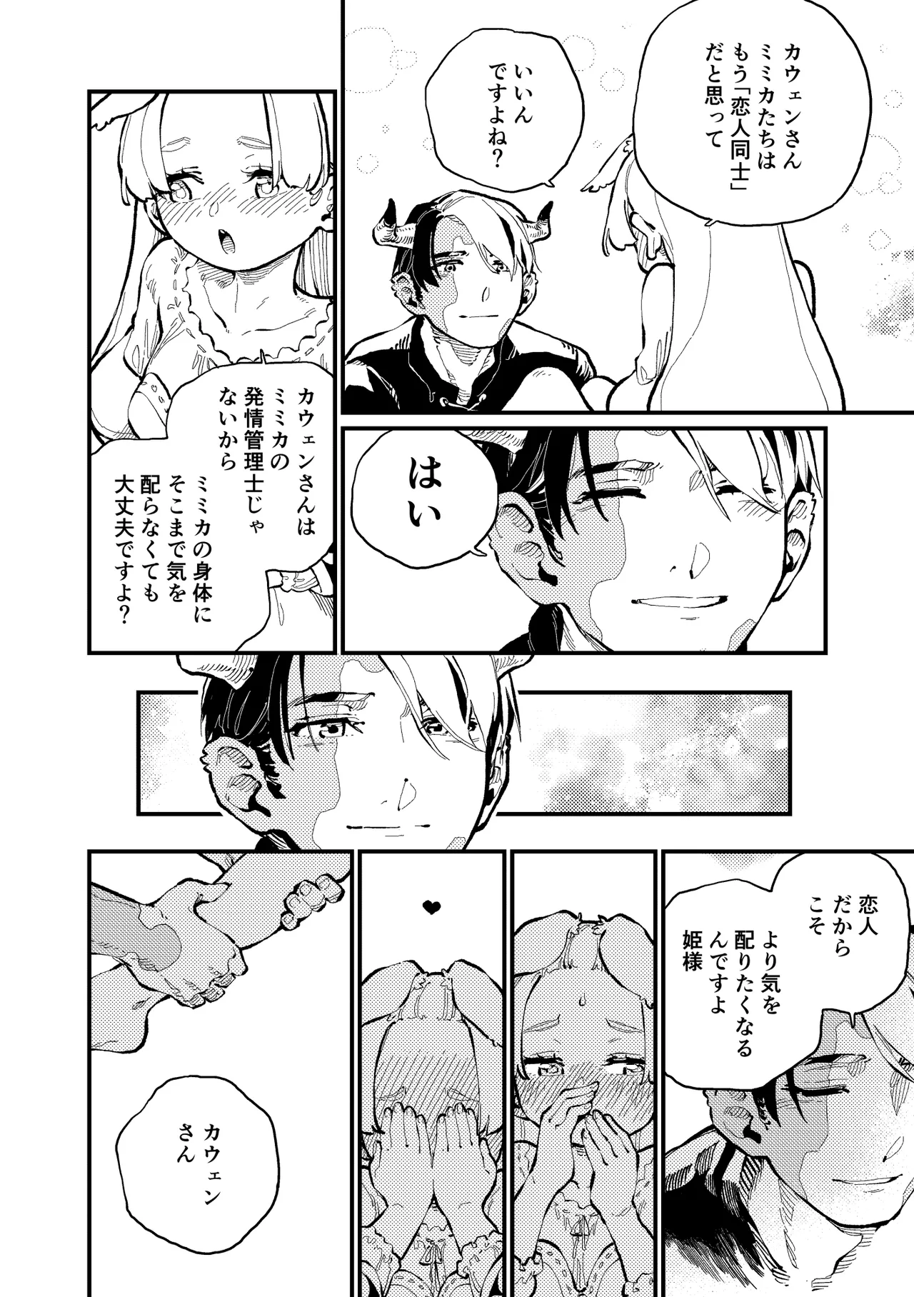 )] MIMIKA 5 Page.17