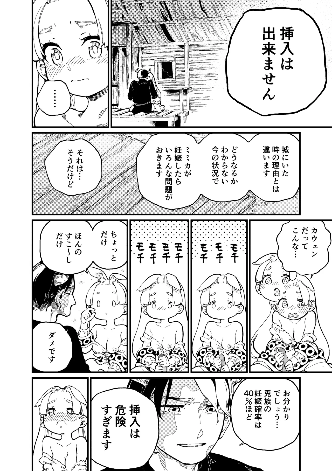 )] MIMIKA 5 Page.25